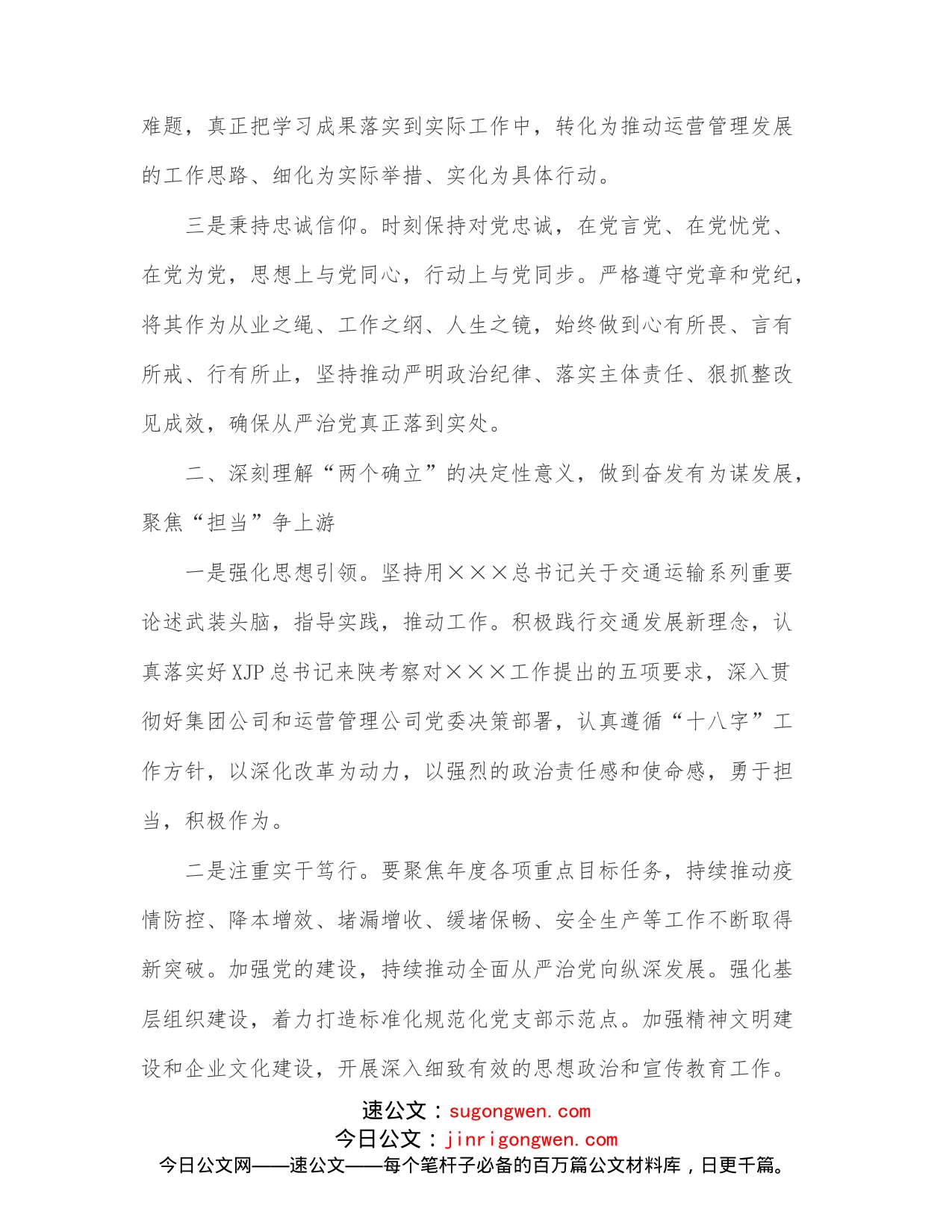 2022年国有企业学习贯彻党的x九届x中全会精神专题研讨班发言材料_第2页