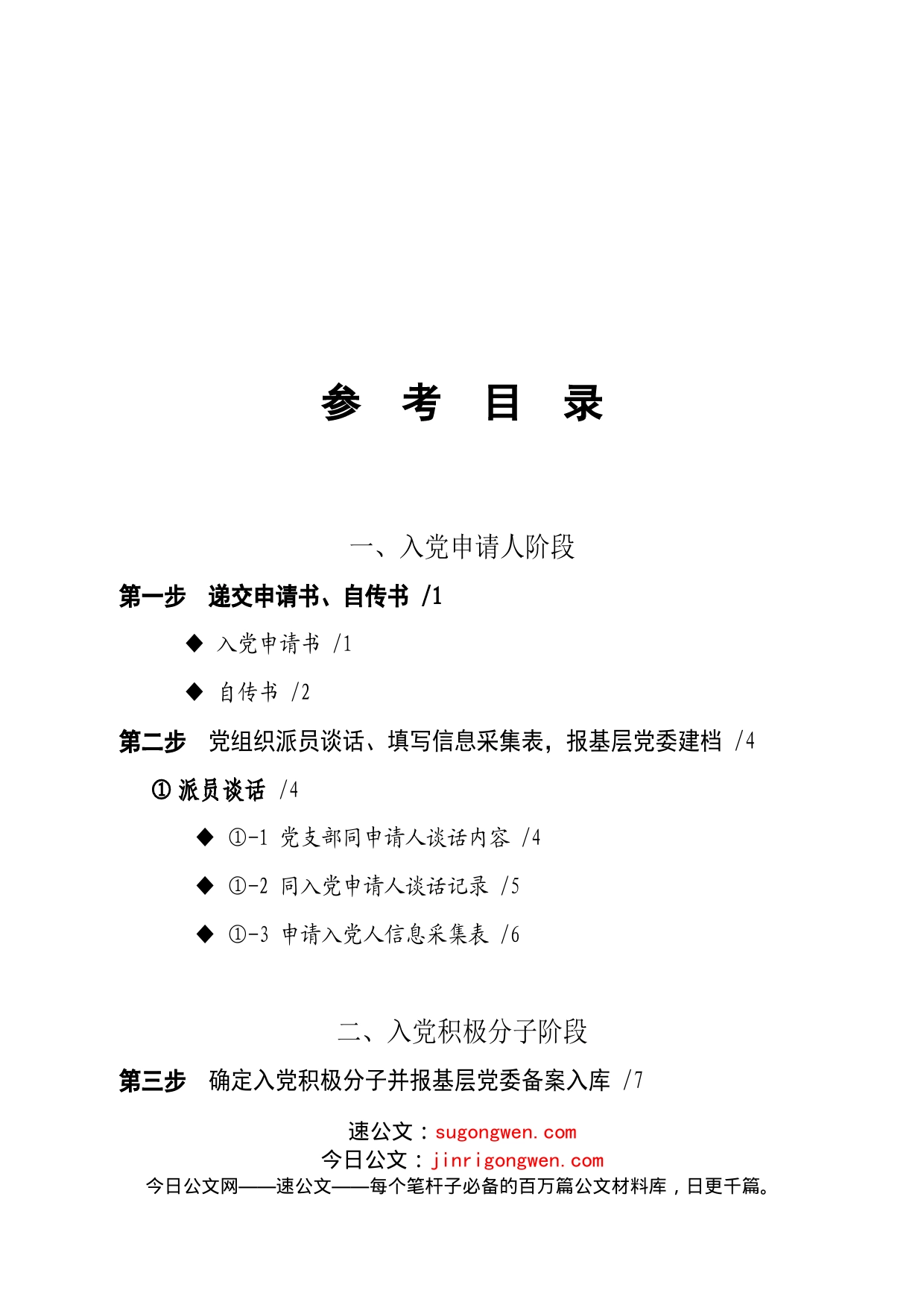 发展党员工作流程范本_第2页