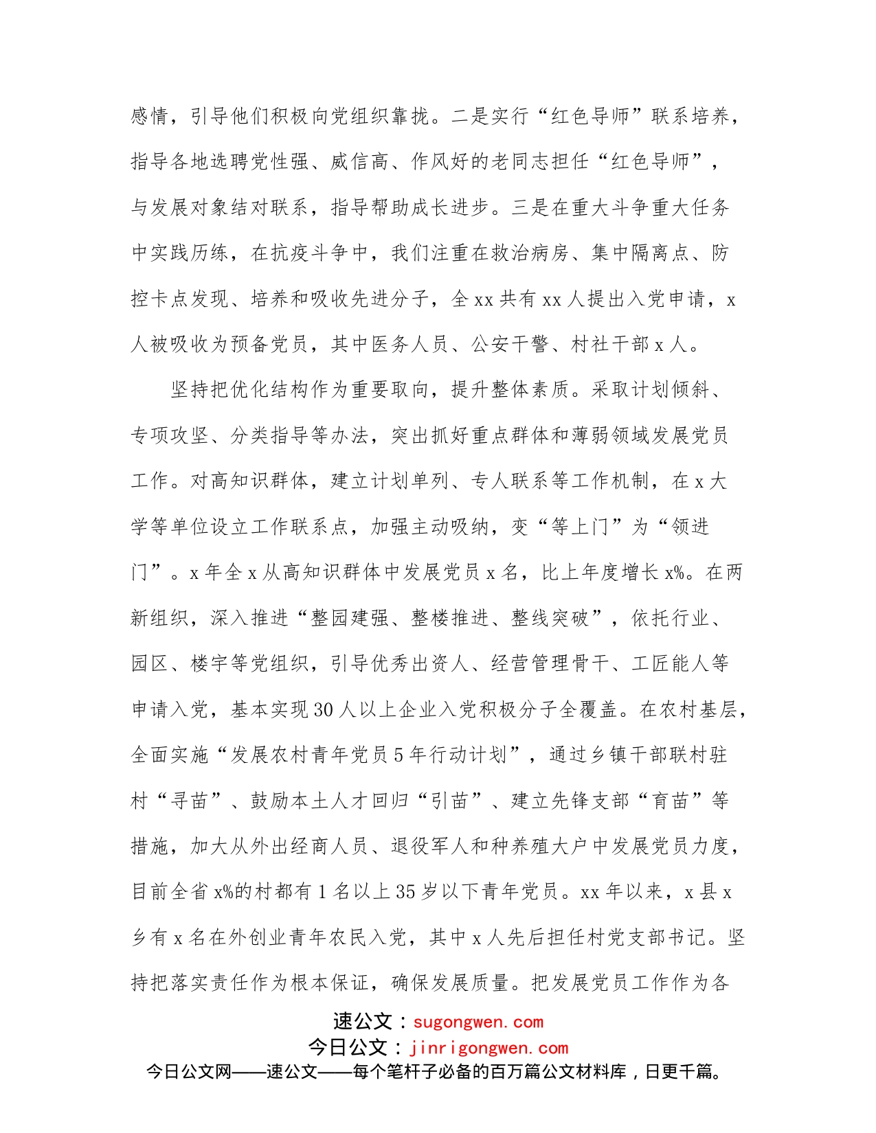 发展党员工作经验交流发言材料（范文）_第2页