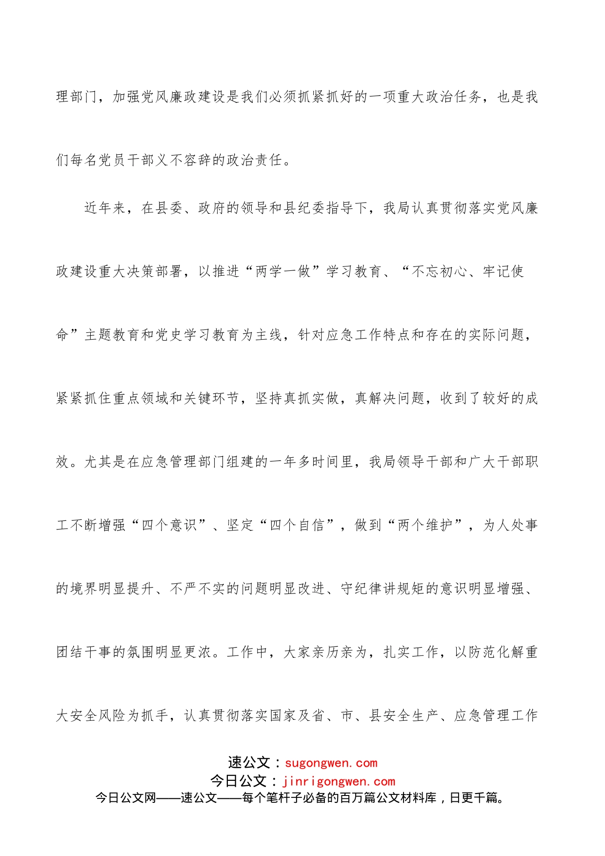 2022年在党风廉政建设和反腐败工作会议上的讲话_第2页