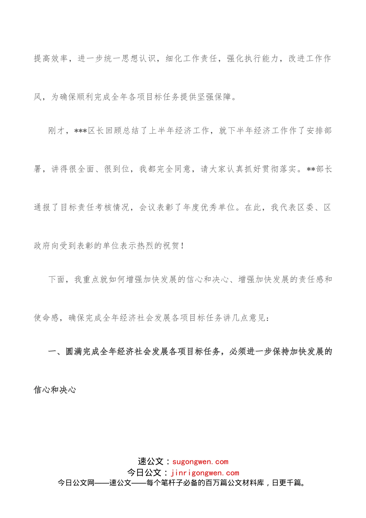 2022年在全区领导干部大会上的讲话_第2页