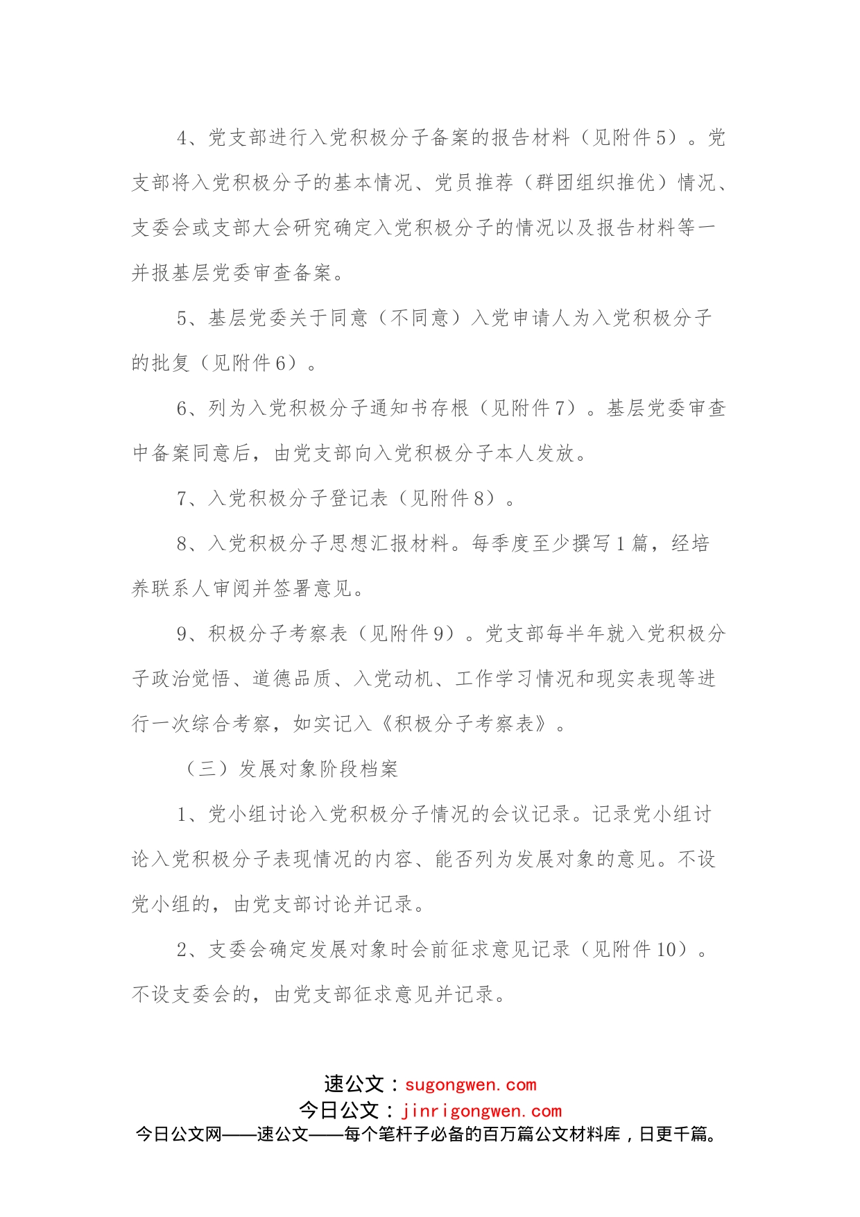 发展党员材料收集归档规范（含材料参考模板）_第2页