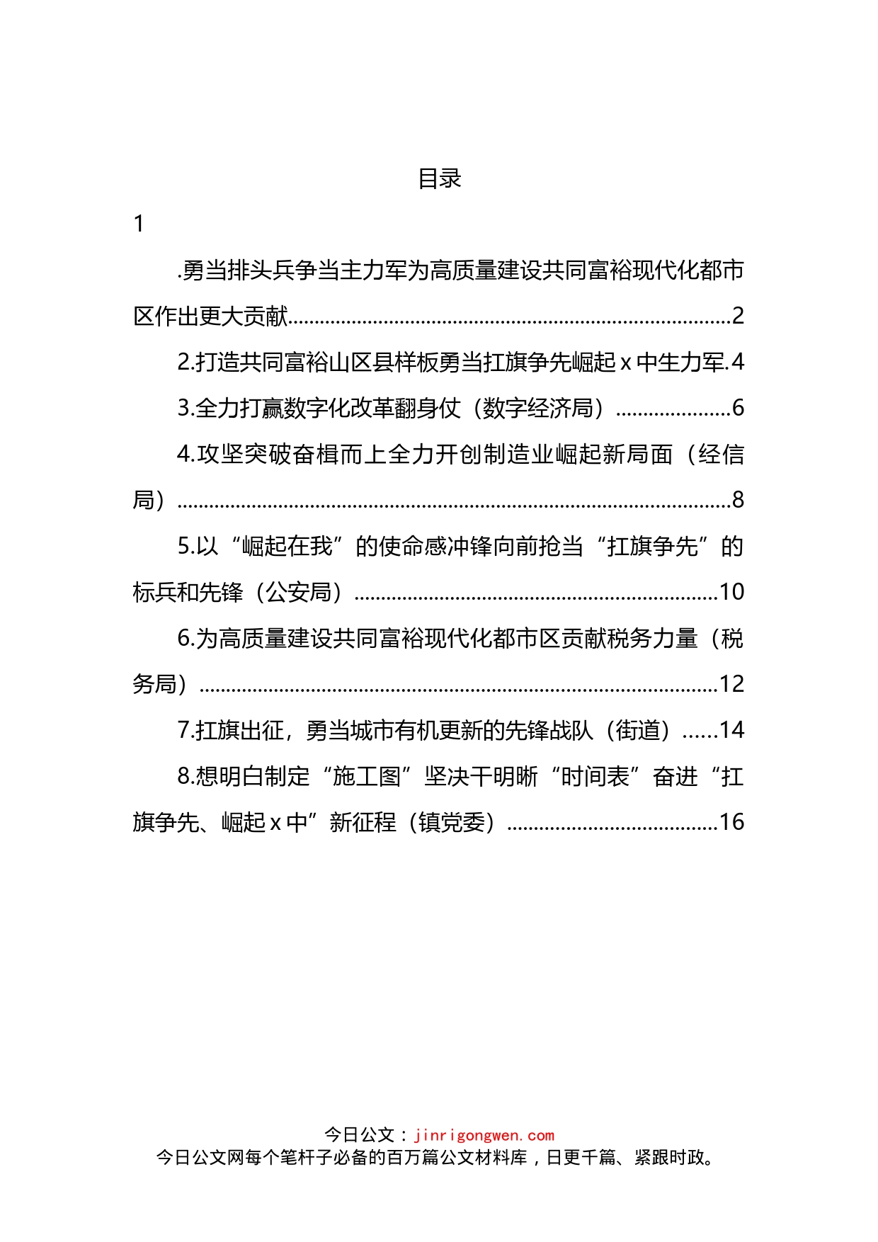 2022年在全市作风建设大会发言汇编_第2页