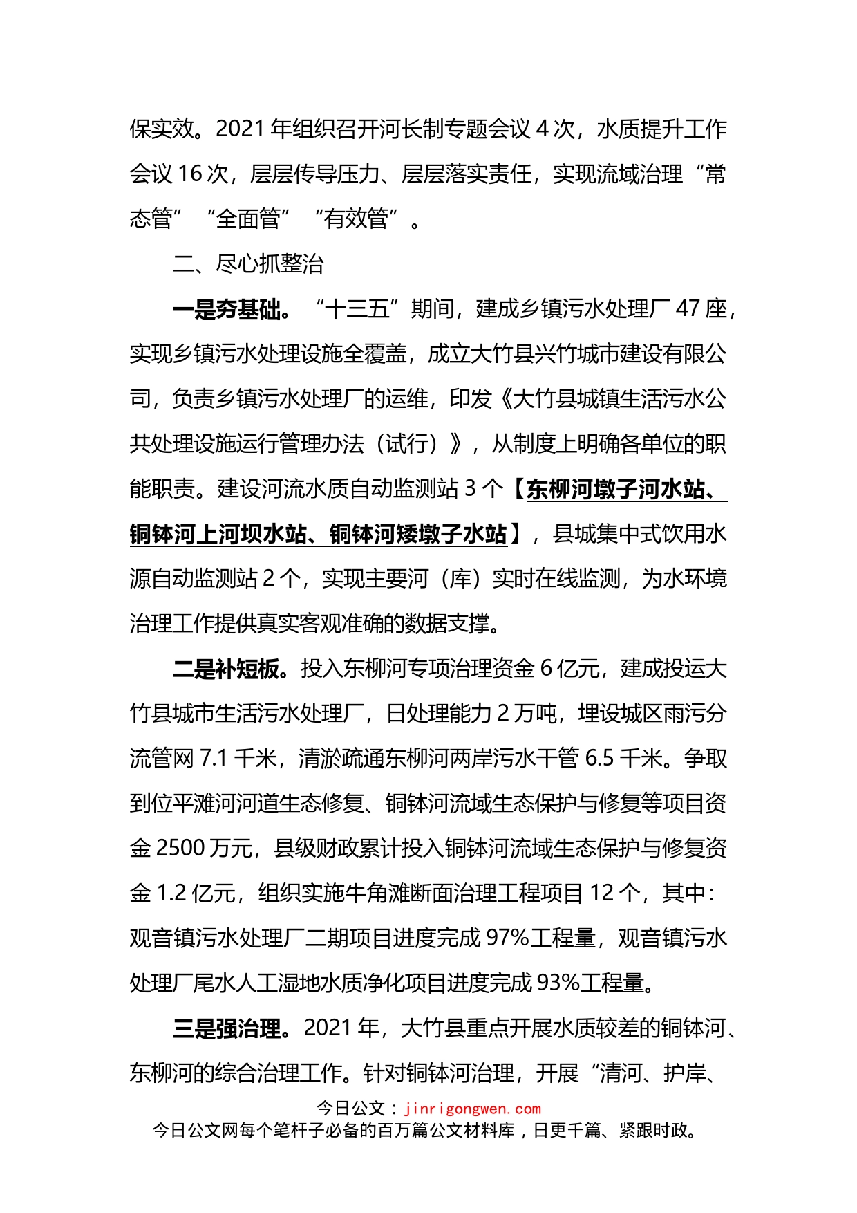 2022年在全市生态环境系统工作会议上的发言_第2页