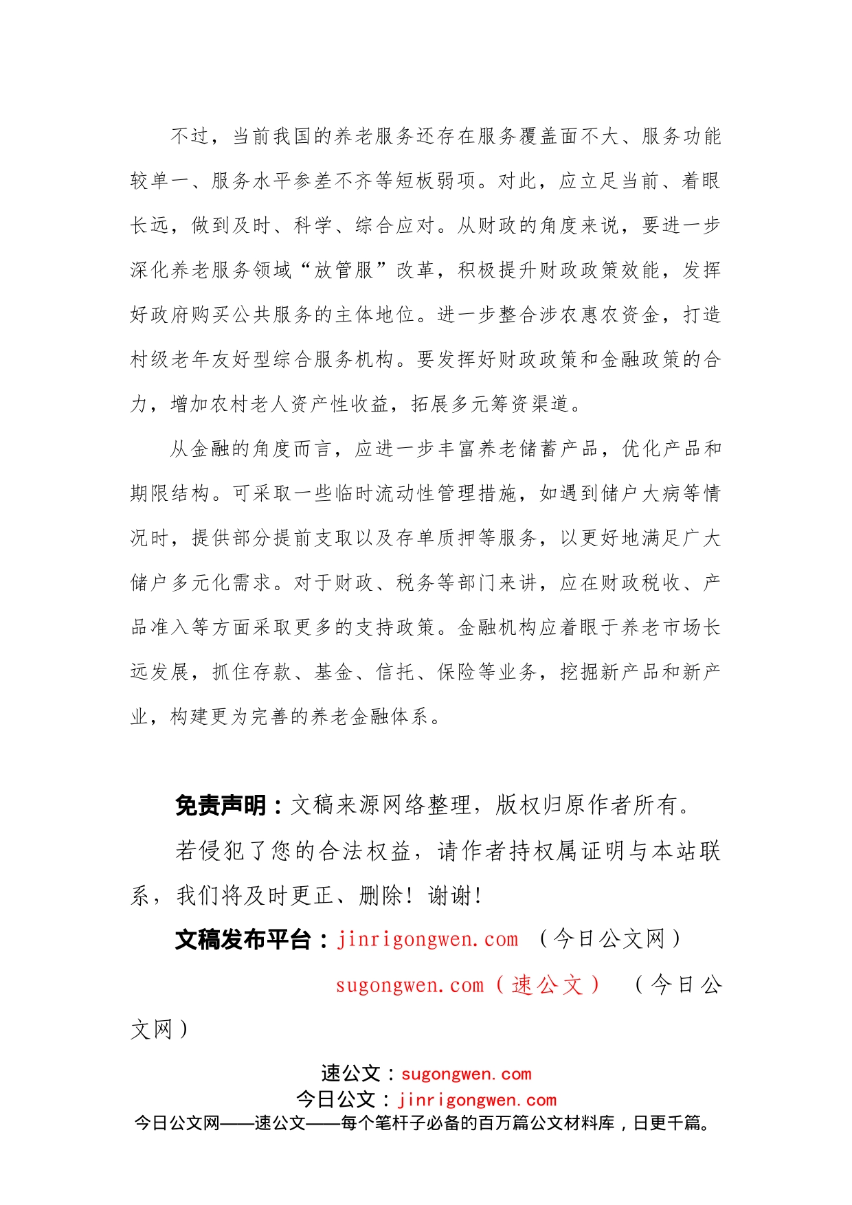 发展养老事业和养老产业座谈发言_第2页