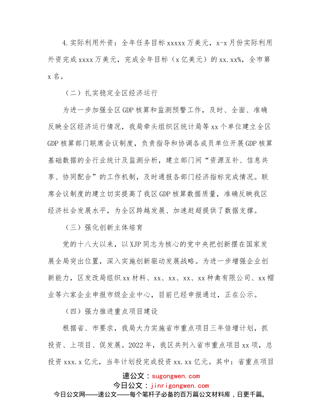 发展和改革局2022年上半年工作总结及下半年工作谋划_第2页