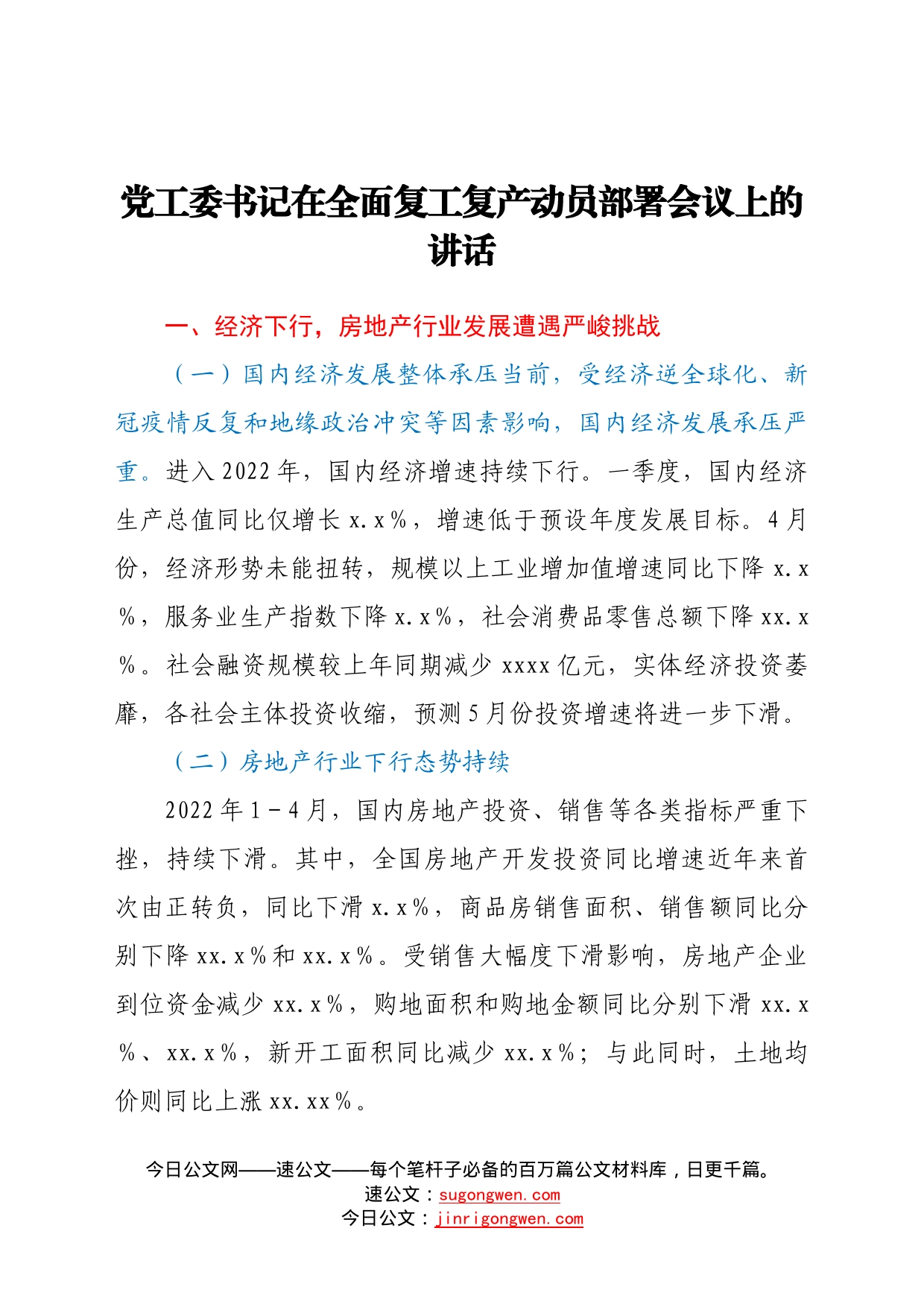 2022年在全面复工复产动员部署会议上的讲话54_第1页