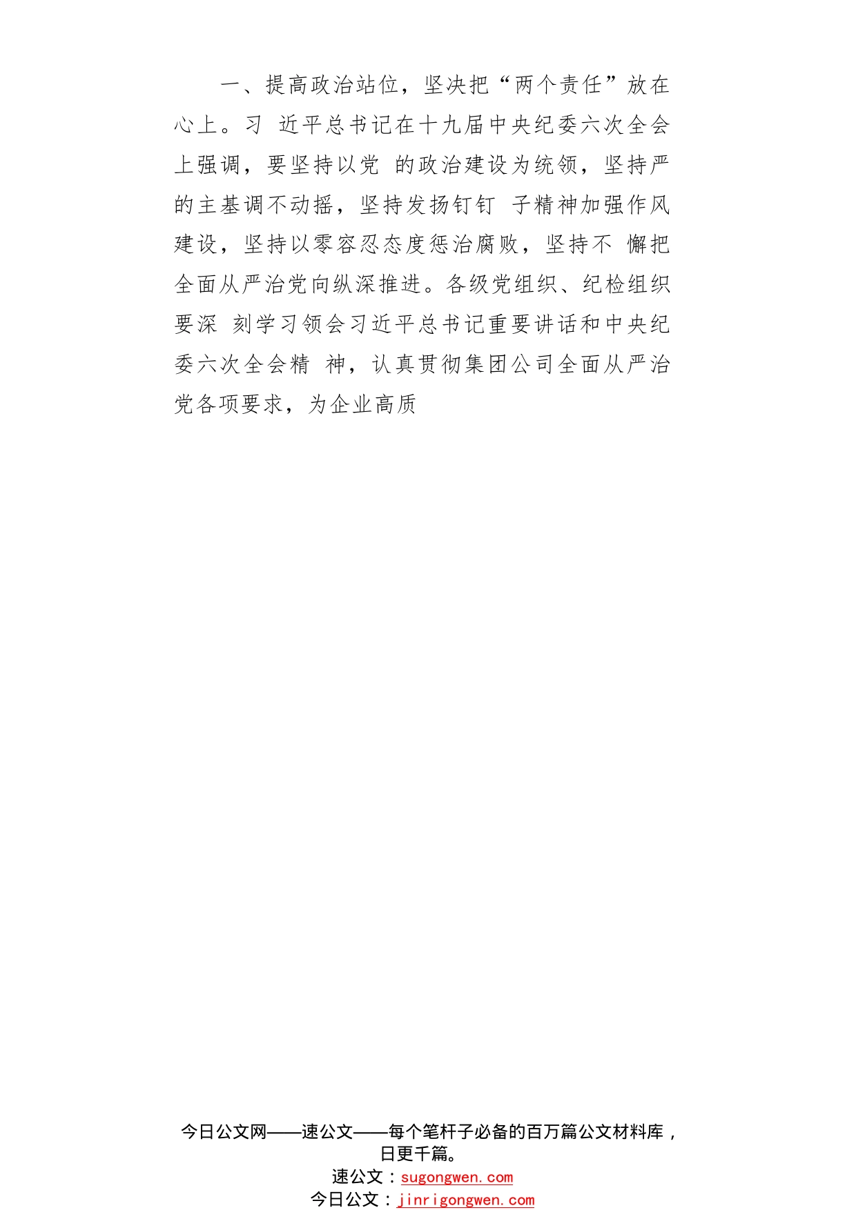 2022年在公司党委、纪委落实全面从严治党“两个责任”会商会议上的讲话4_1_第2页