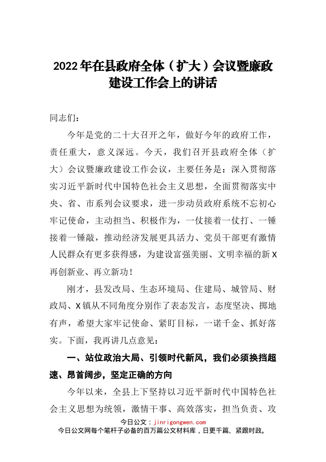 2022年在县政府全体（扩大）会议暨廉政建设工作会上的讲话(1)_第2页