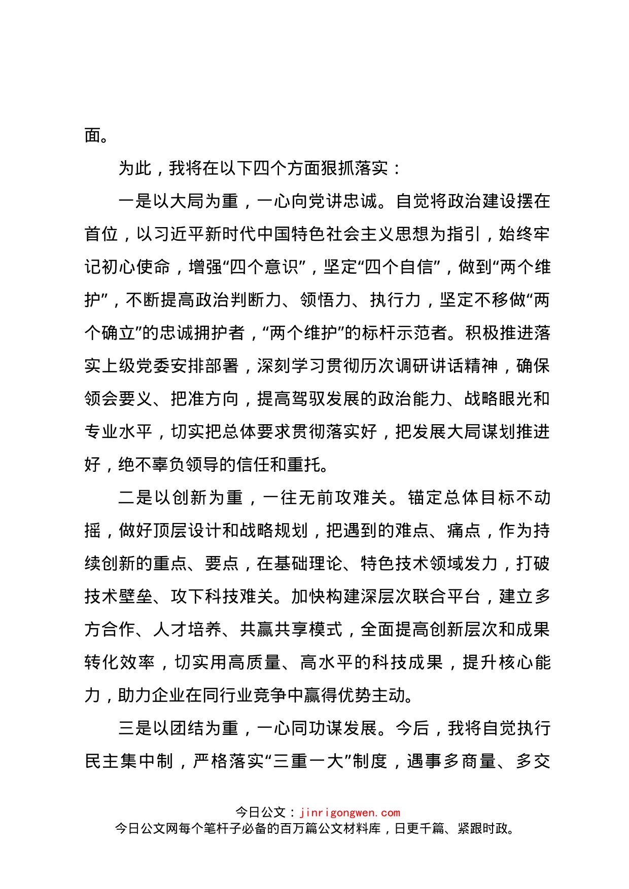 2022年在国企干部大会的表态发言（新提任经理）_第2页