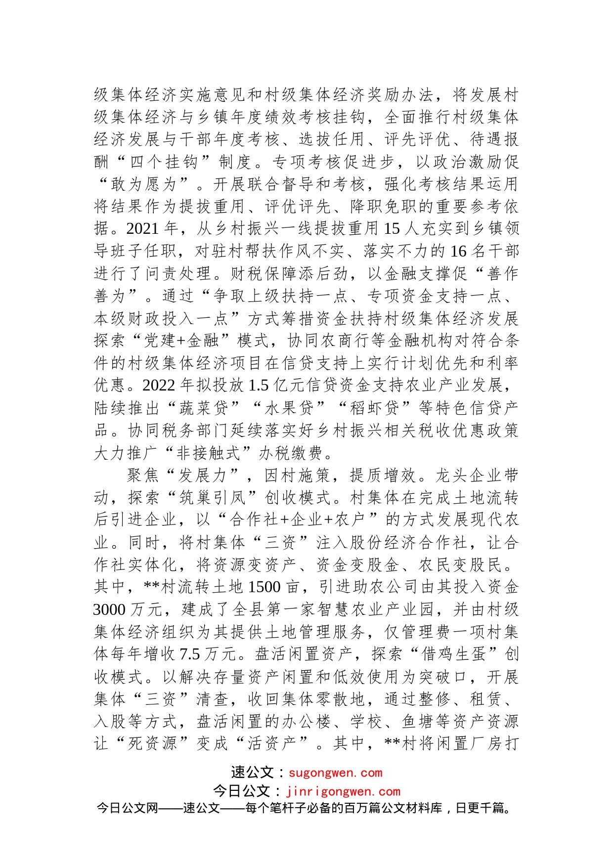 发展村集体经济典型发言_第2页