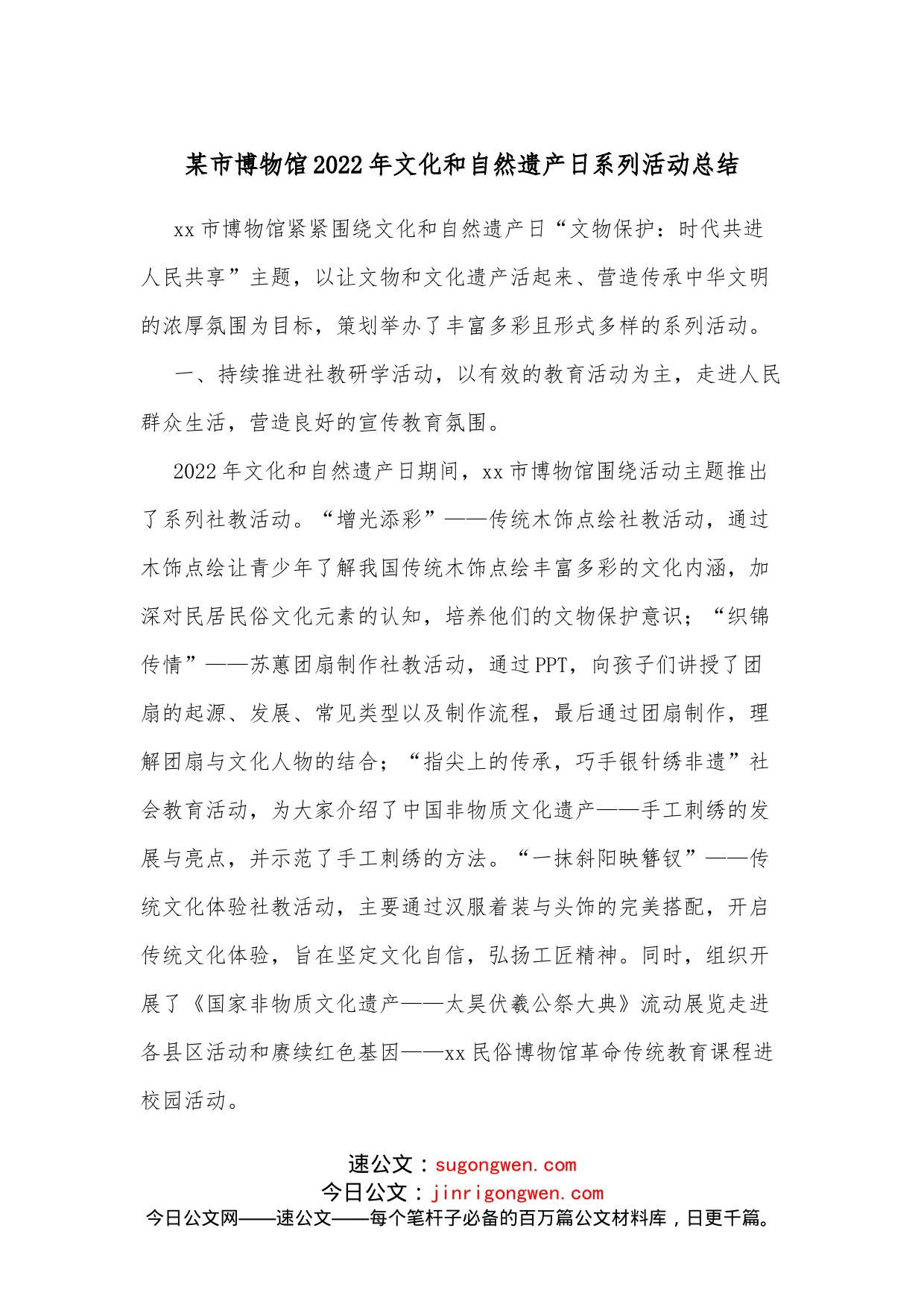 某市博物馆2022年文化和自然遗产日系列活动总结_第1页