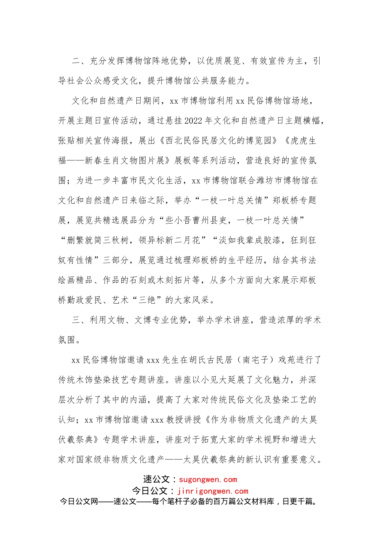 某市博物馆2022年文化和自然遗产日系列活动总结_第2页