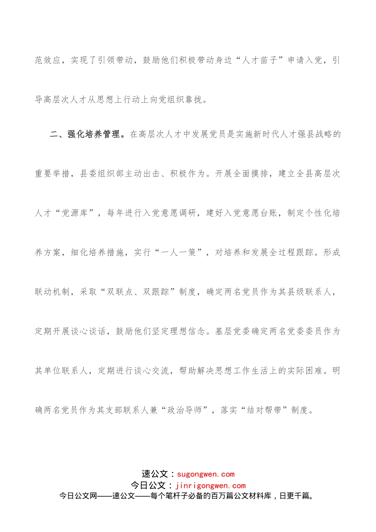 发展高层次人才党员工作汇报_第2页