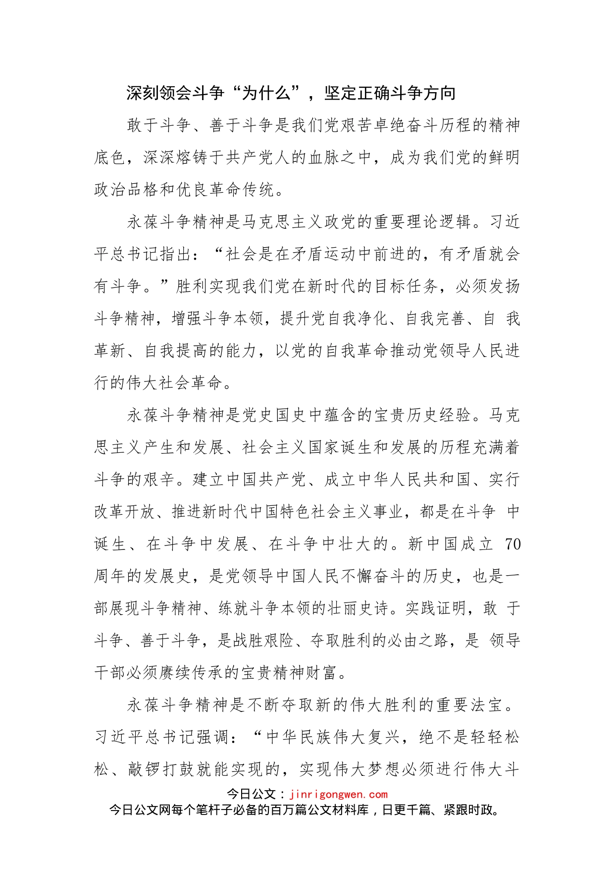 发扬斗争精神，做党和人民的忠诚卫士_第2页