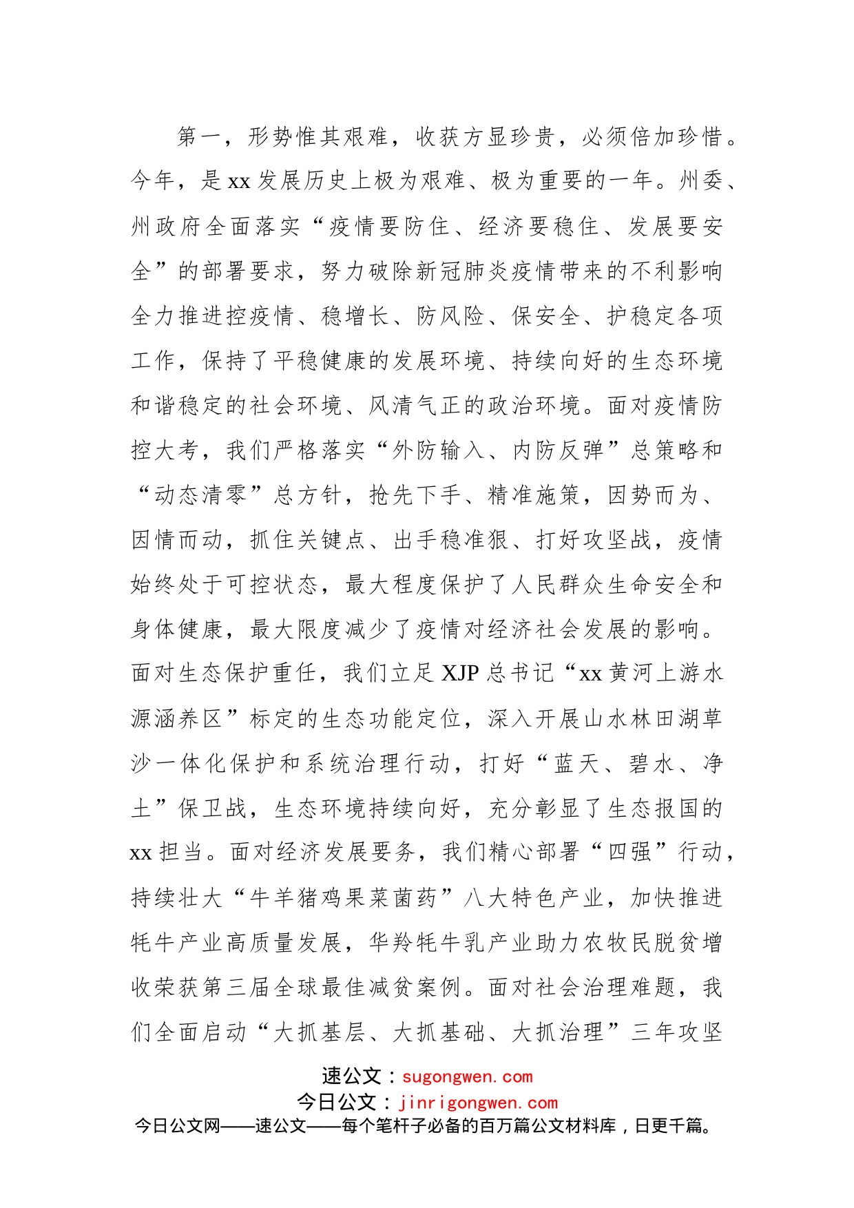 2022年在政协xx委员会会议开幕式上的讲话_第2页