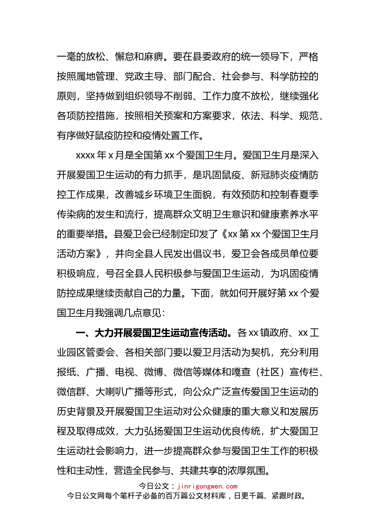 2022年在爱国卫生月活动动员会上的讲话_第2页