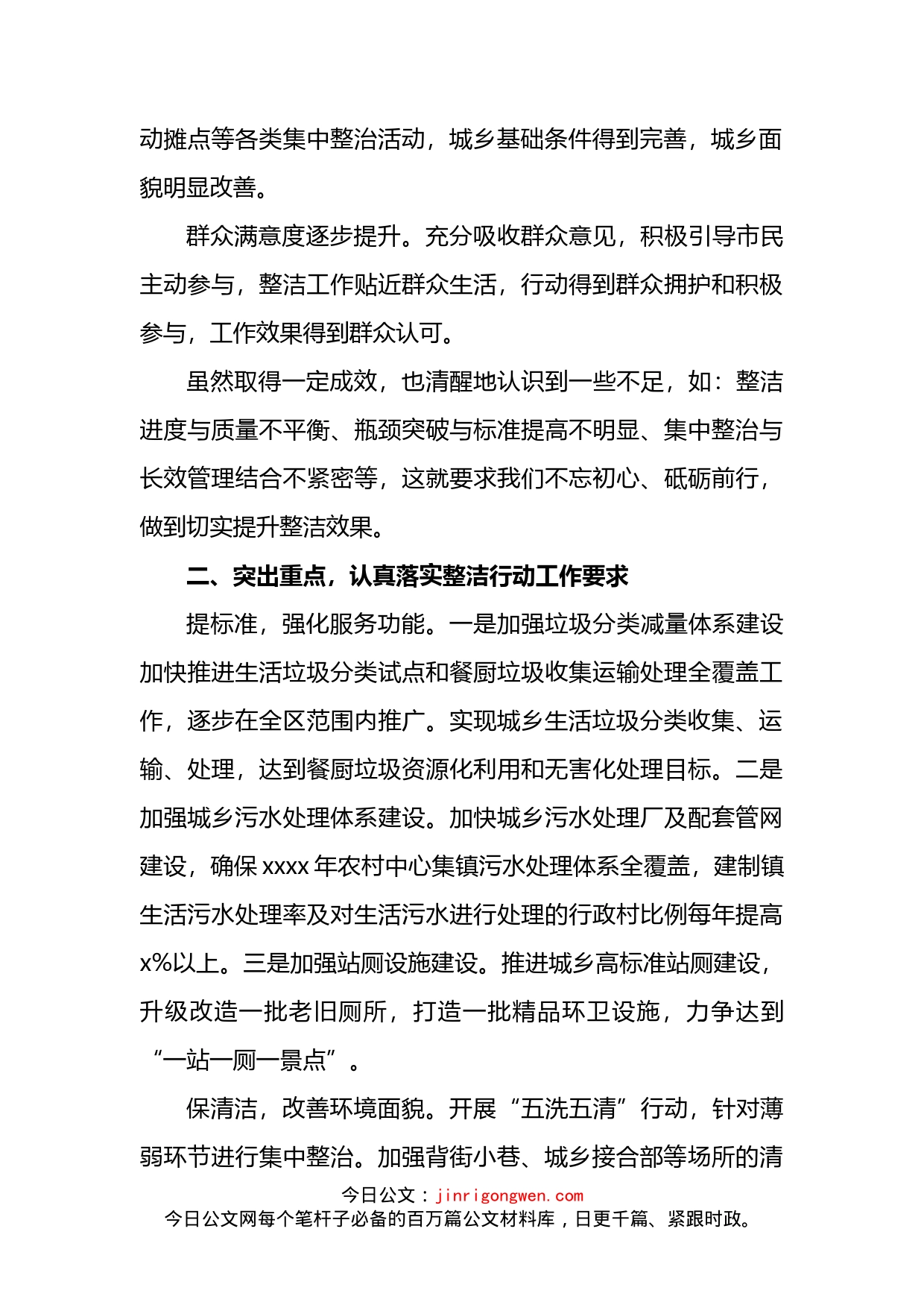 2022年在爱国卫生运动工作会议上的讲话_第2页