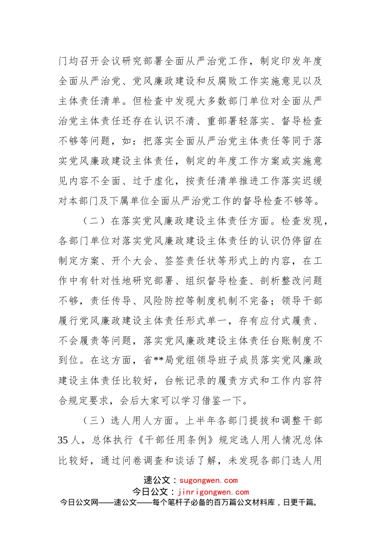 2022年在省纪委派驻监督工作会议上的讲话_第2页