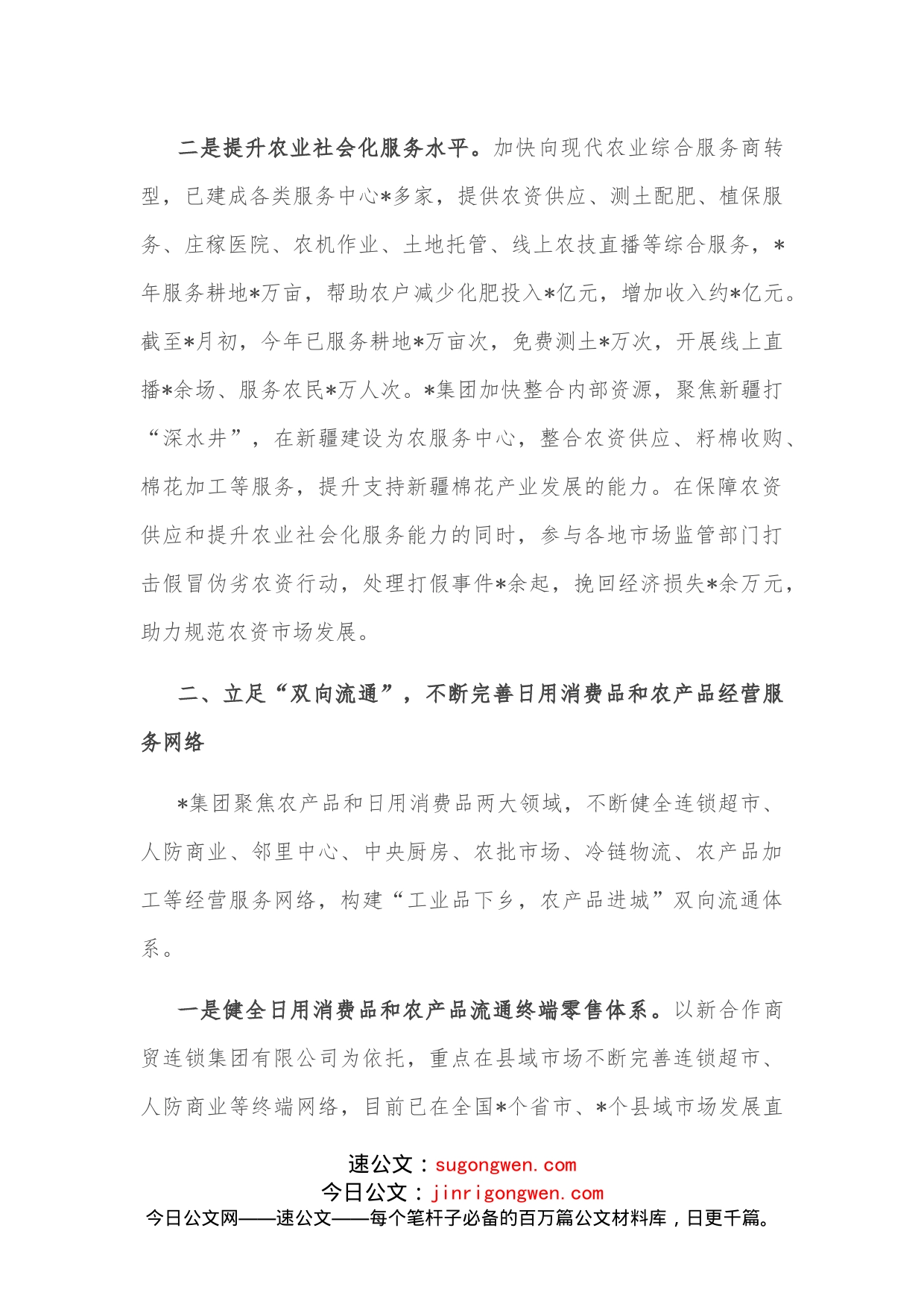 发挥网络优势完善服务体系为促进农村消费贡献力量全国农村商业建设工作现场会经验交流材料_第2页