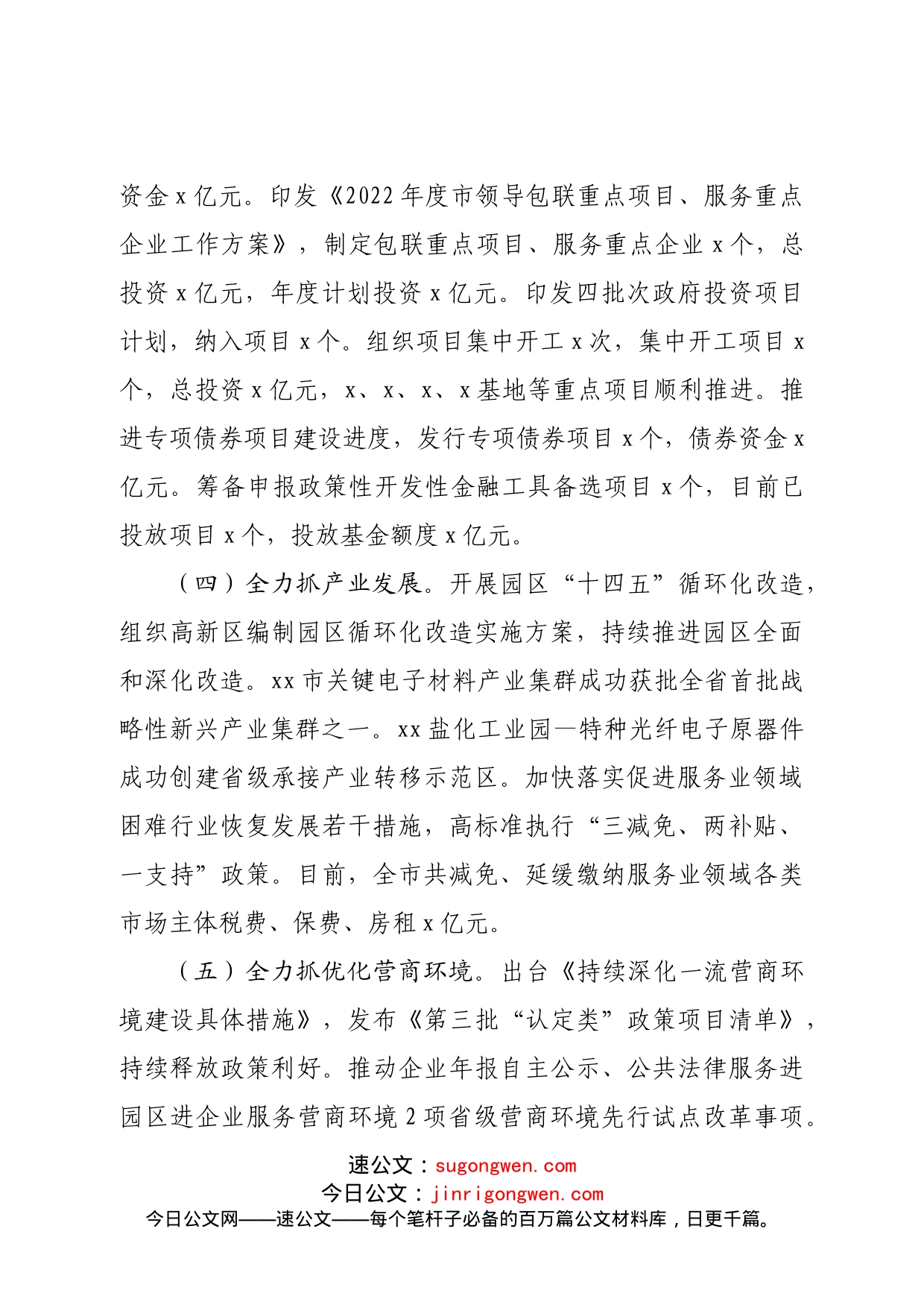 发改委2022年工作总结及2023年重点工作计划_第2页