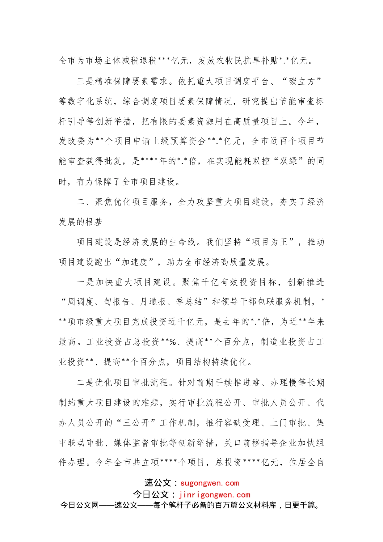 发改委2022年工作述职报告_第2页