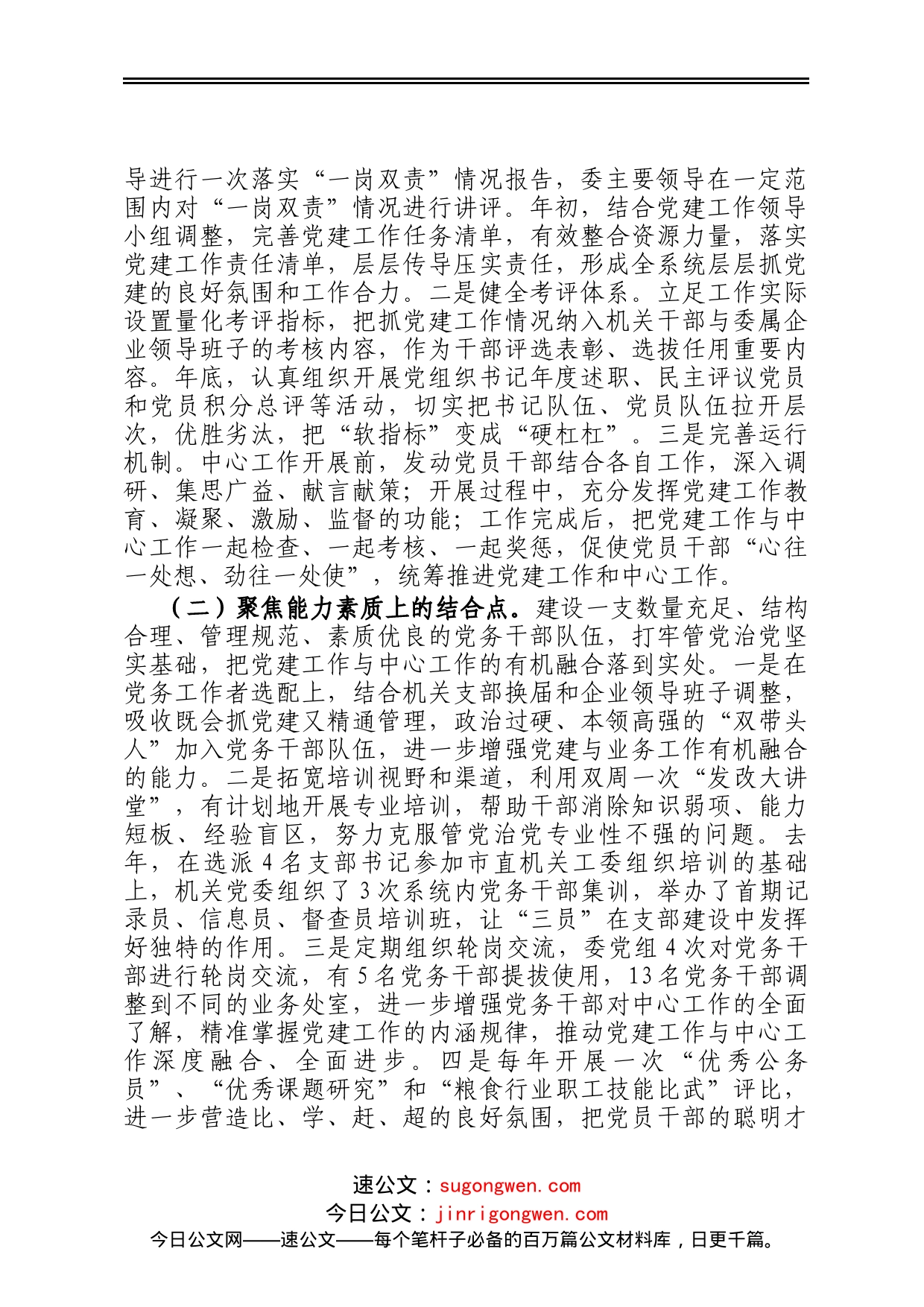 发改委党建工作汇报_第2页