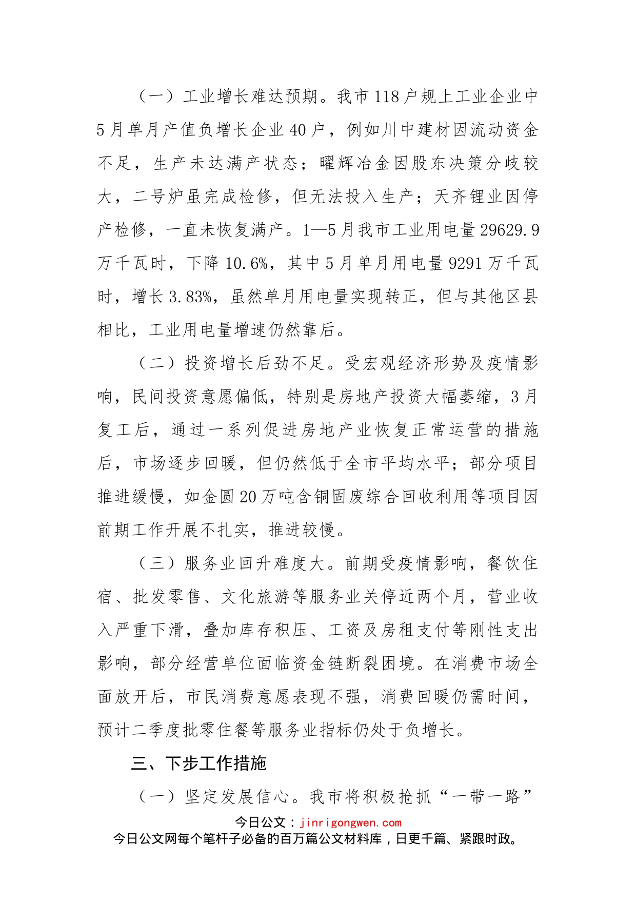 发改委在市上半年经济运行分析调度会上的发言_第2页