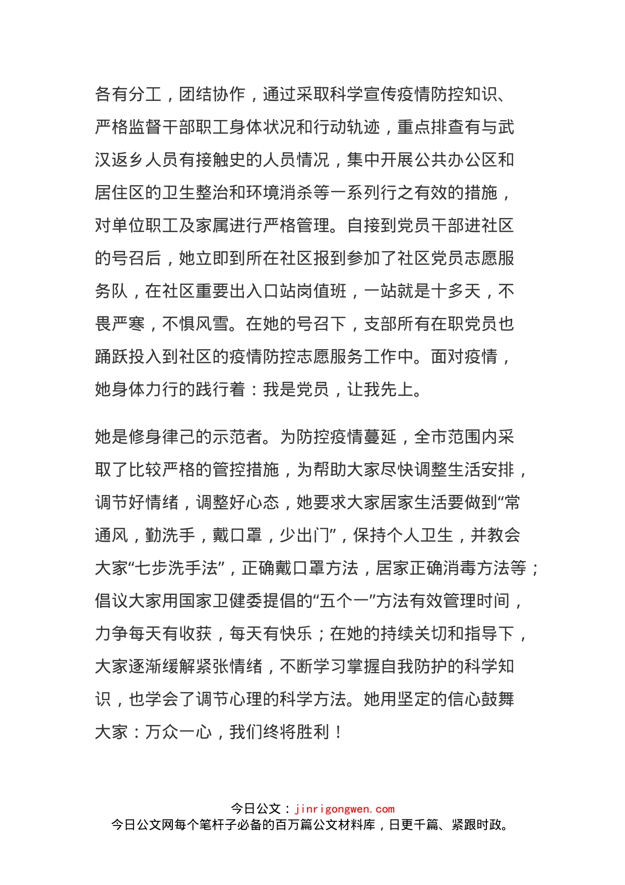 发改委散办支部书记防控新冠肺炎疫情事迹材料_第2页