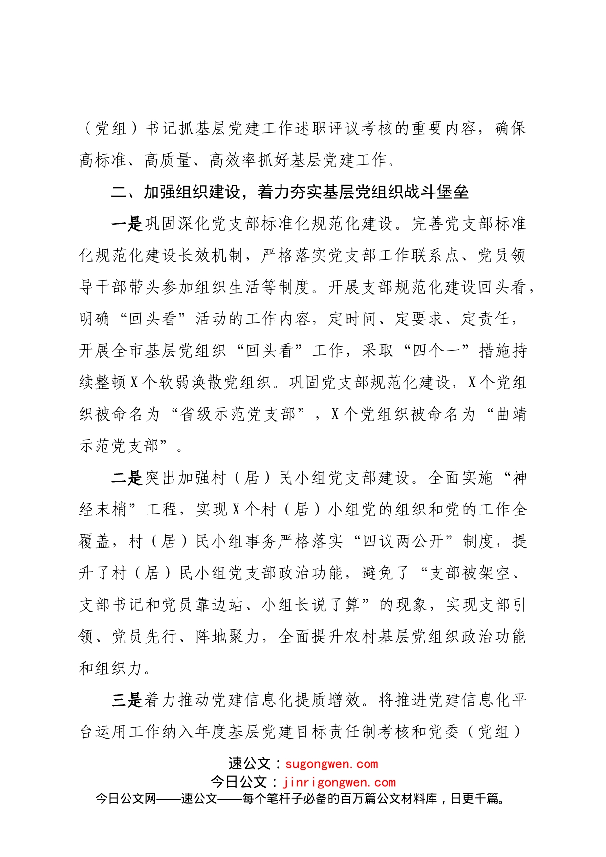 2022年基层党建工作总结_第2页