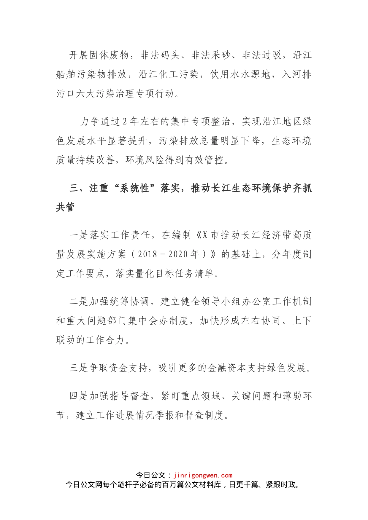 发改委长江生态环境保护污染防治表态发言_第2页