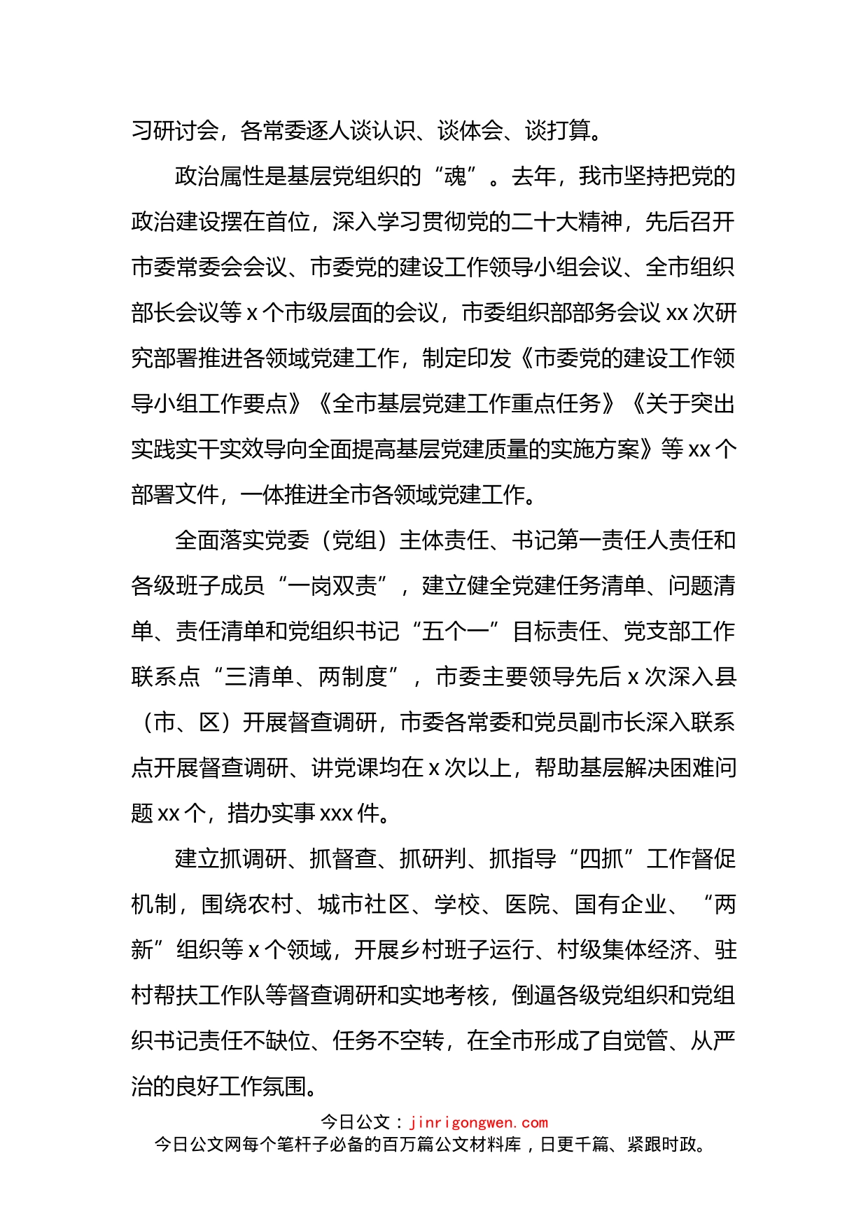 2022年基层党建工作总结材料(1)_第2页