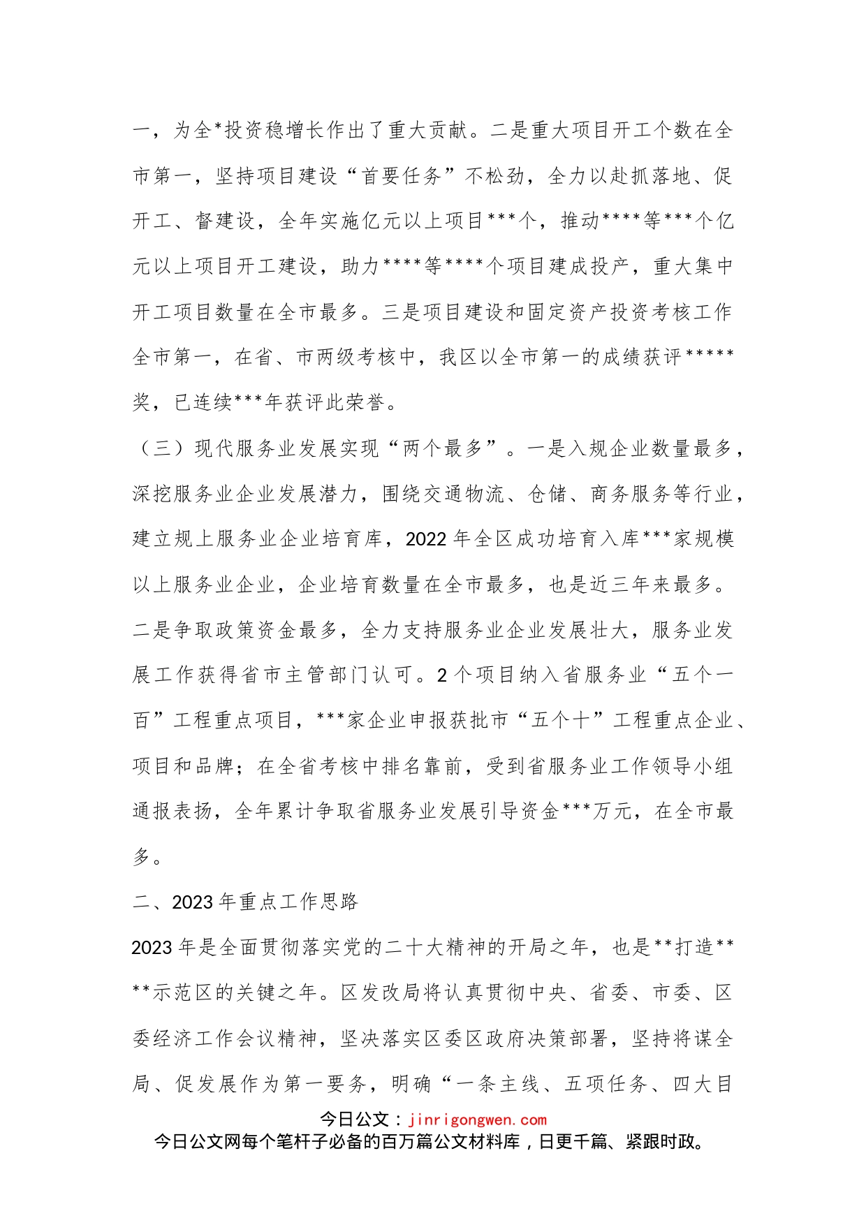 发改局2022年特色亮点工作及2023年工作打算_第2页