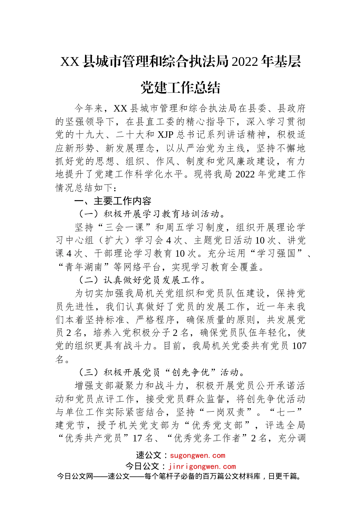 2022年基层党建工作总结汇编（3篇）_第2页
