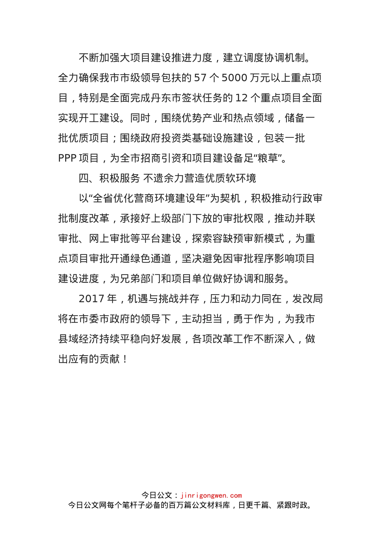 发改局在全市经济工作会议暨招商引资项目建设年动员大会上的表态发言_第2页