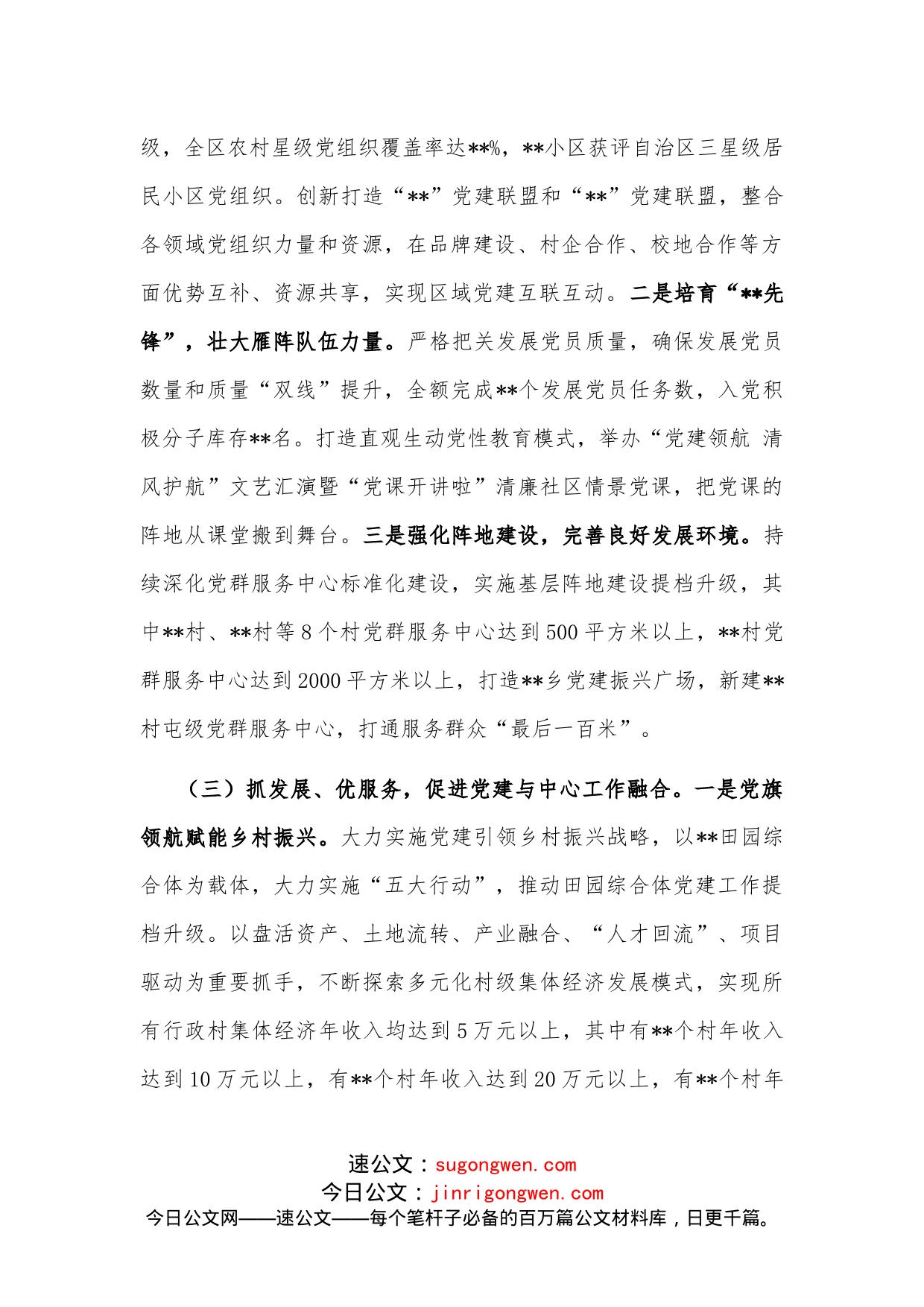 2022年基层党建工作自查情况报告_第2页