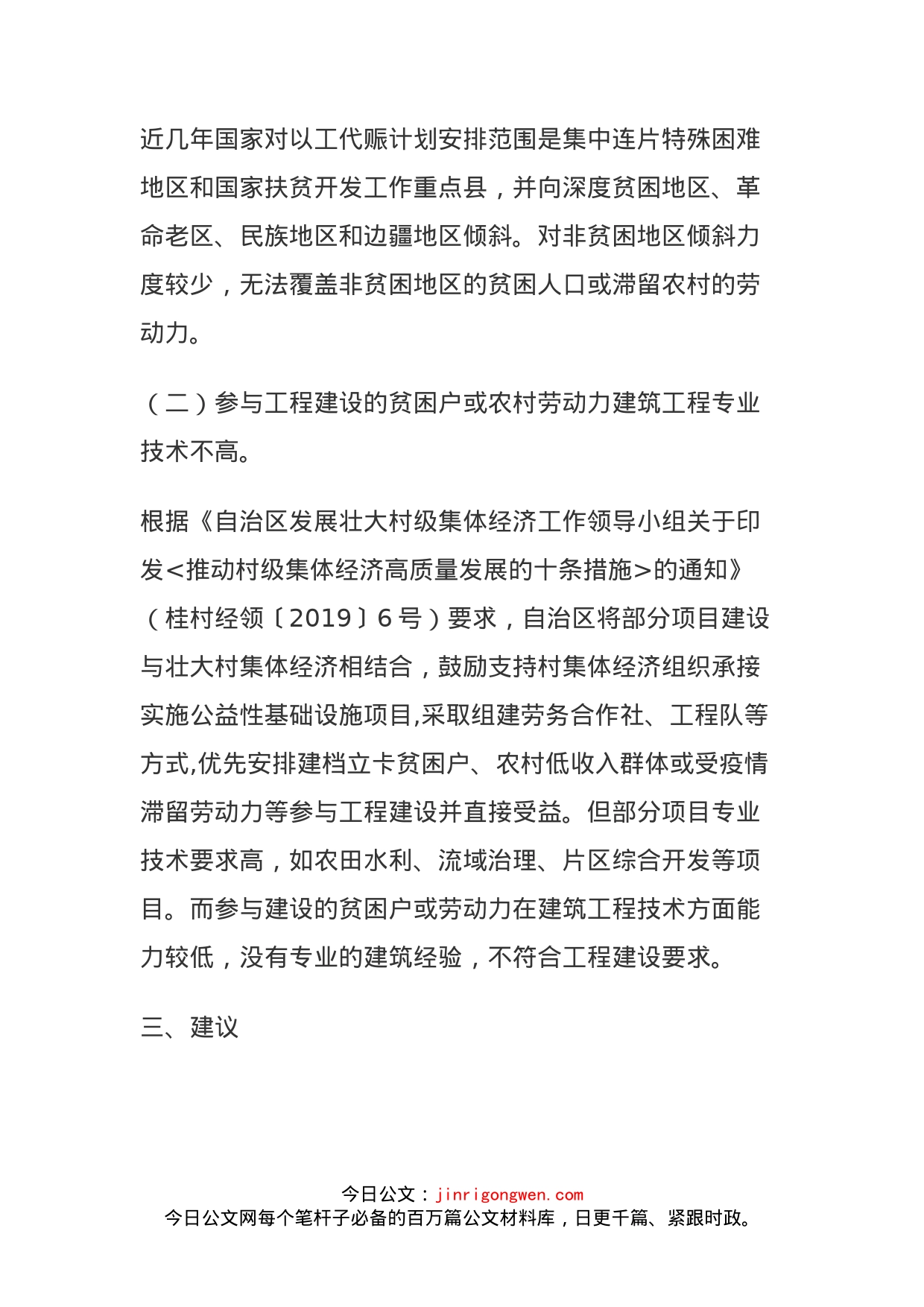 发改局落实支持农民就近就业创业扩大以工代赈规模有关情况的汇报_第2页