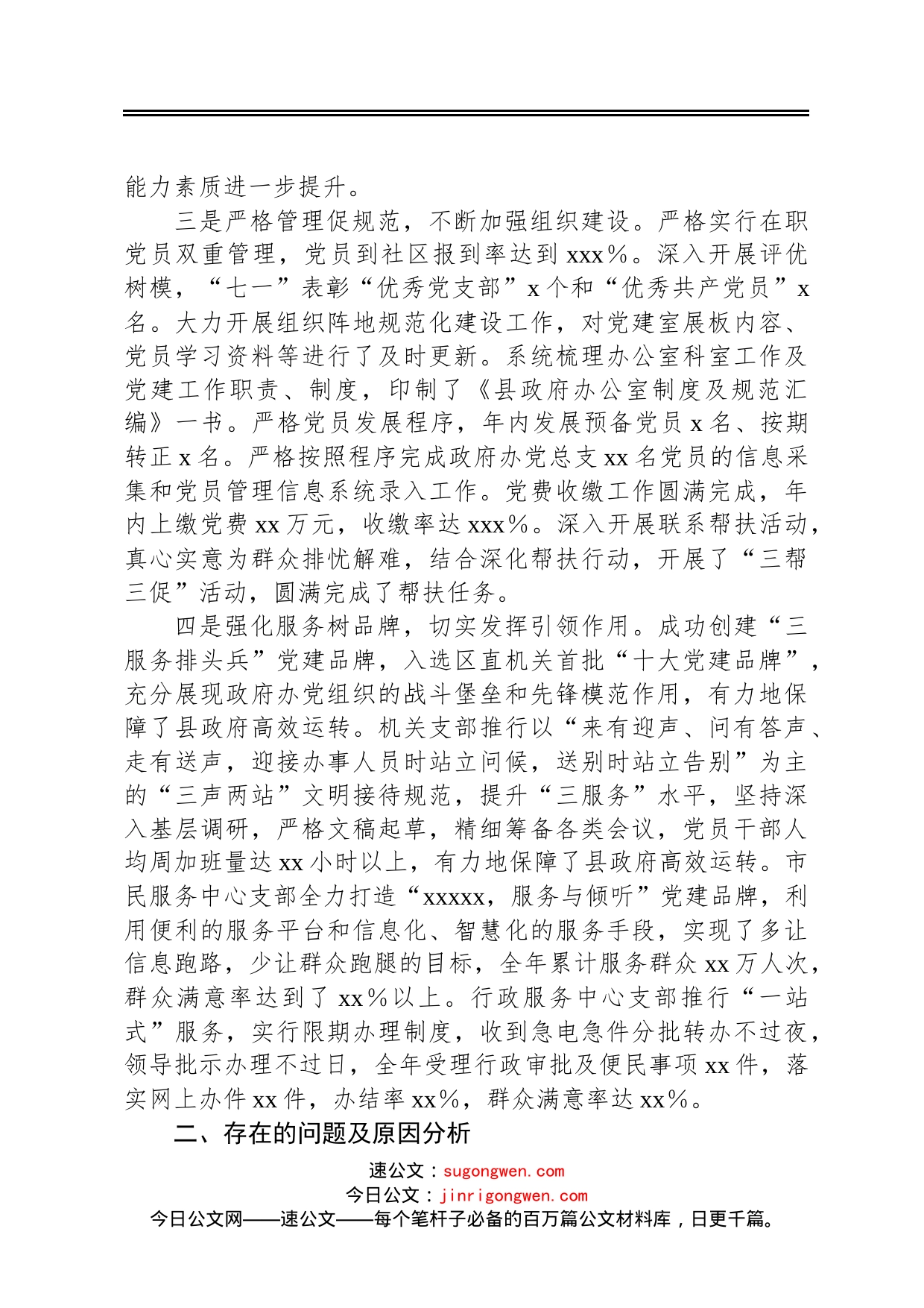 2022年基层党建工作述职报告_第2页