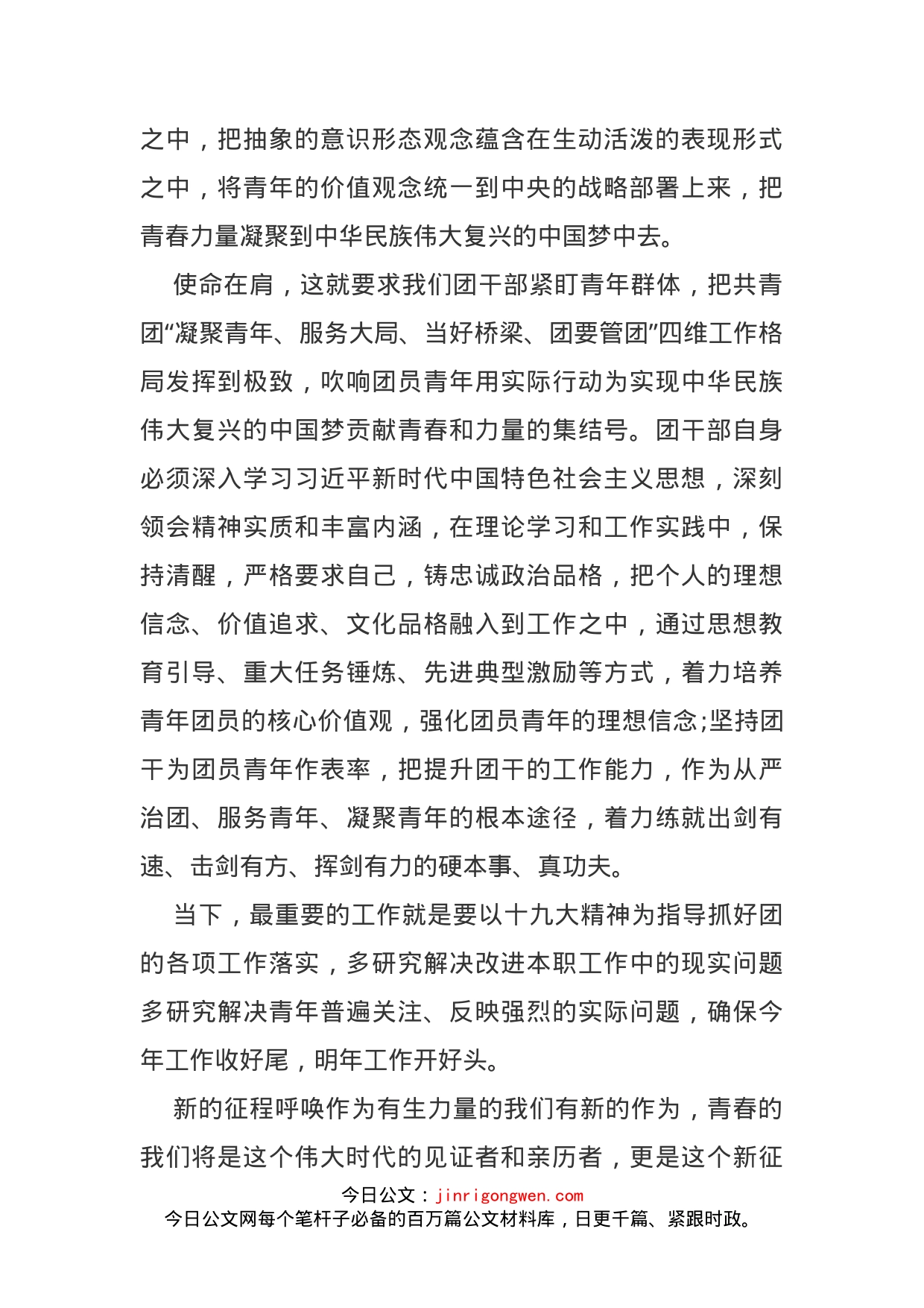 发电公司团委书记学习十九大精神心得体会_第2页