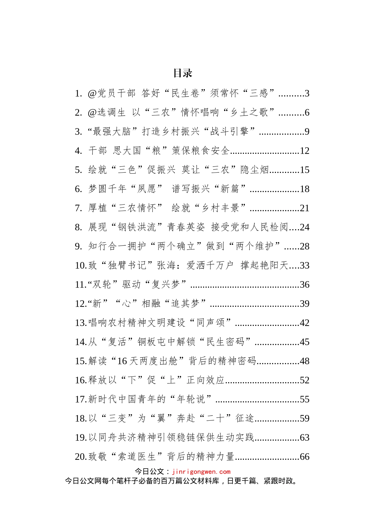 2022年基层视野学习心得汇编（25篇）_第2页