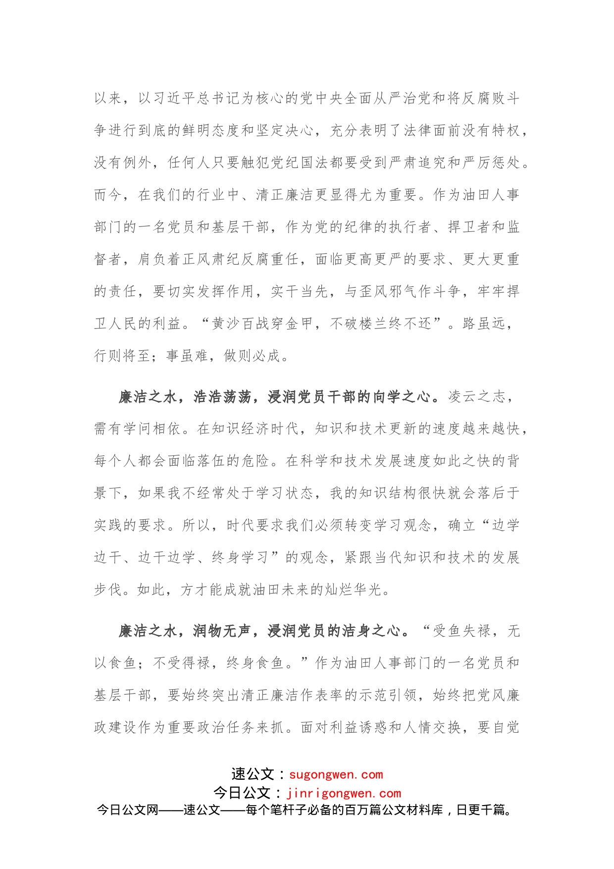 发言材料：树廉洁之心，行廉洁之事，做廉洁之人_第2页