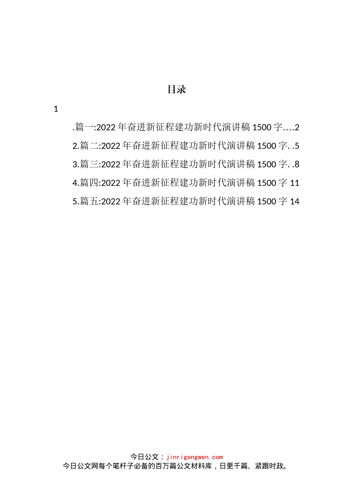 2022年奋进新征程建功新时代演讲稿汇编_第2页