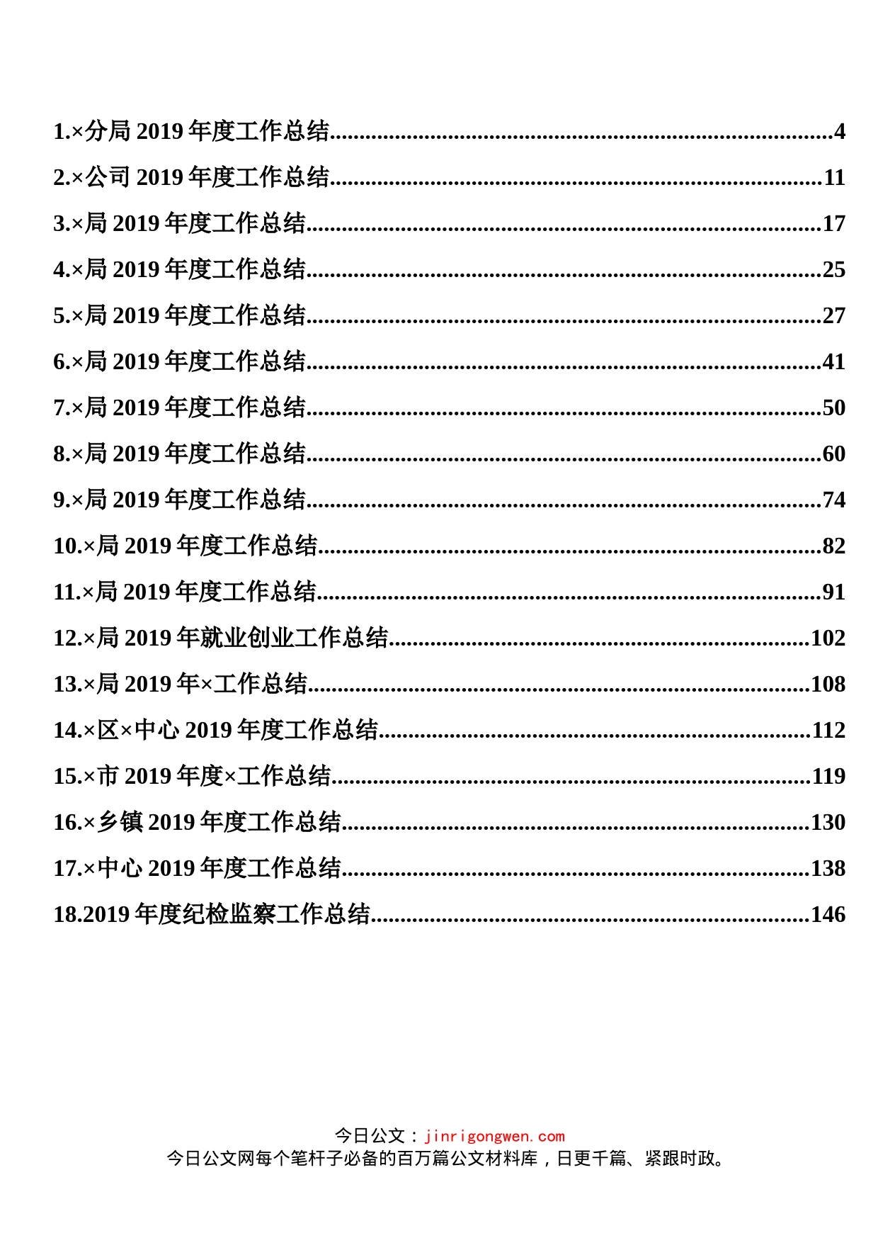 各单位年终总结汇编（18篇）_第1页