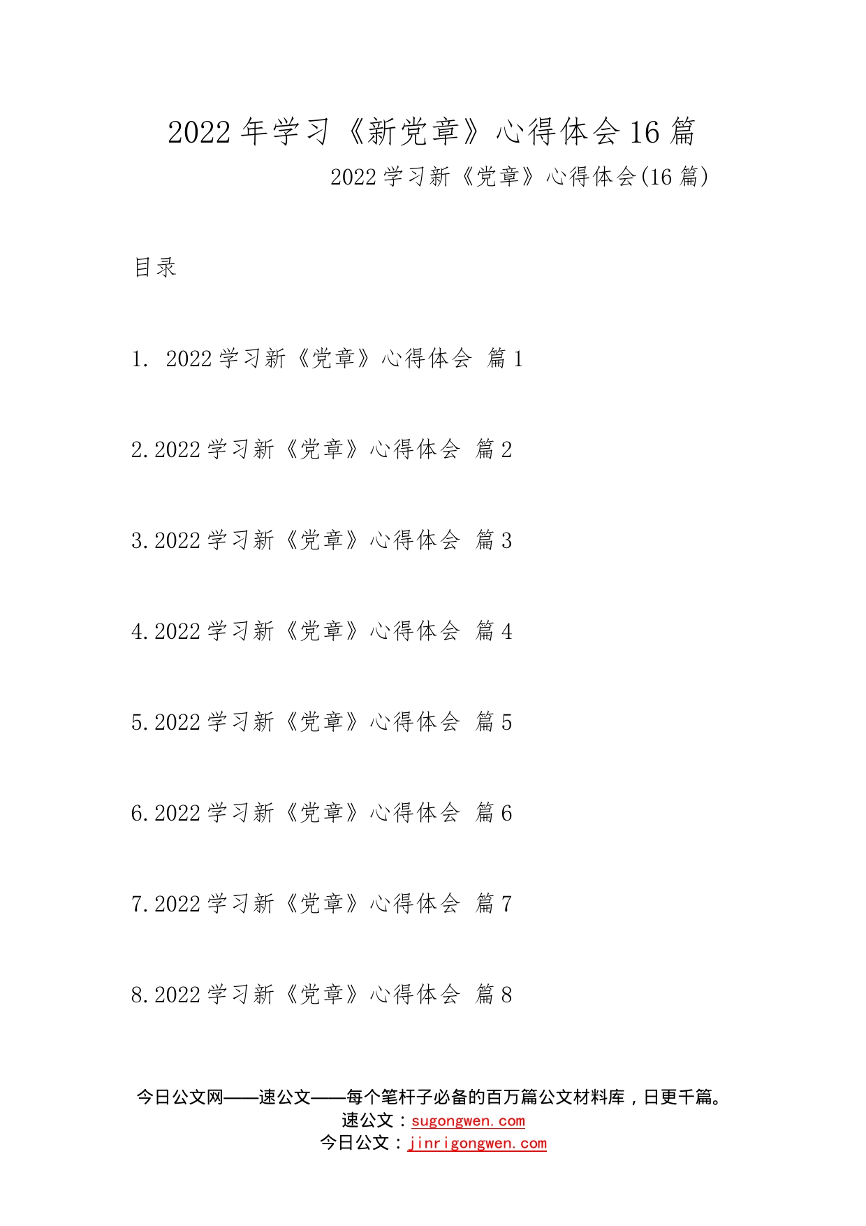 2022年学习《新党章》心得体会16篇_第1页