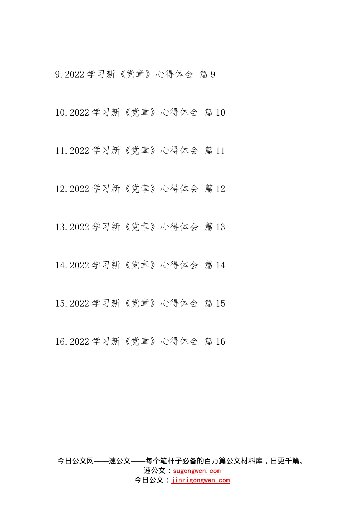 2022年学习《新党章》心得体会16篇_第2页