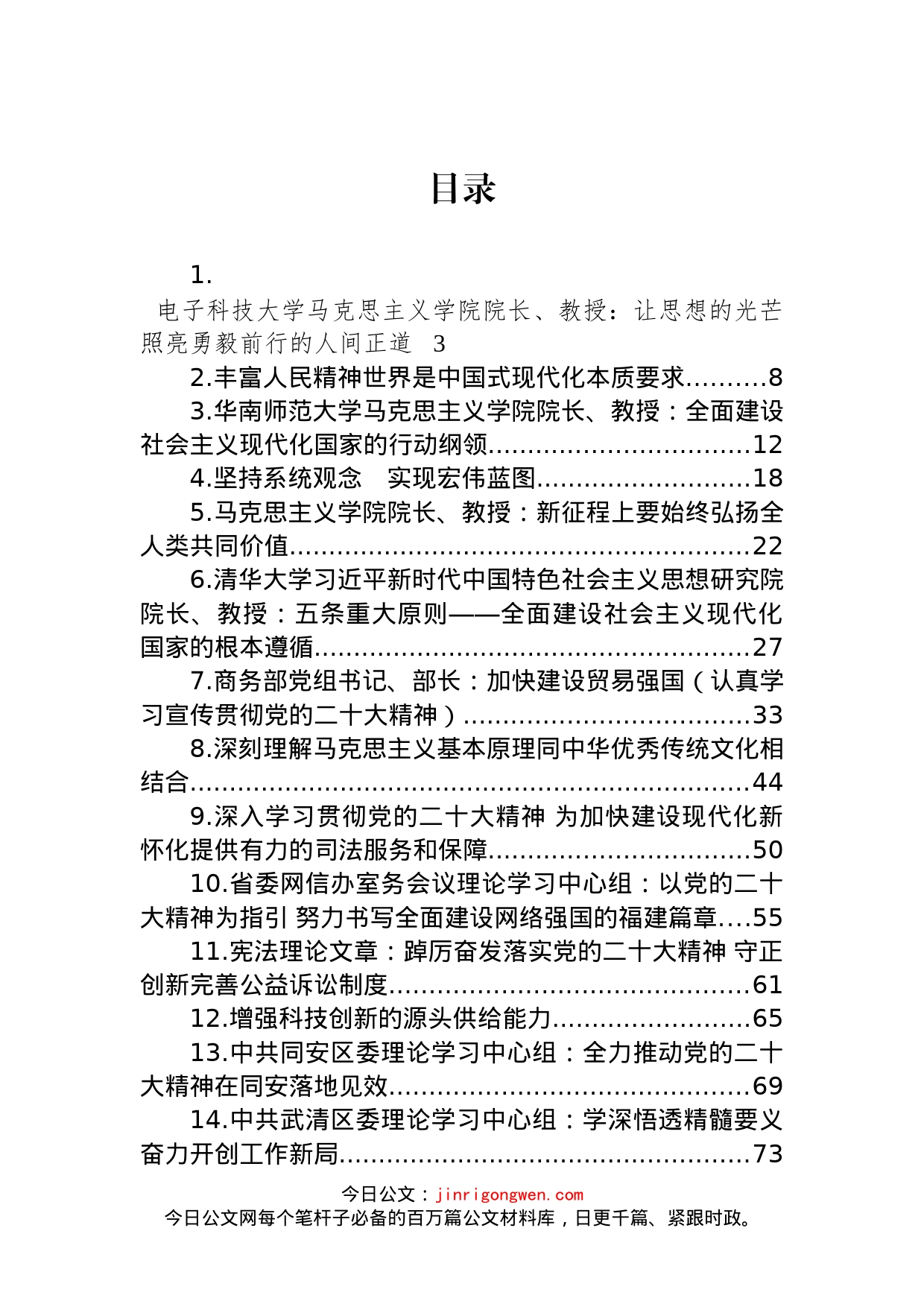 2022年学习党的二十大精神理论文章汇编（19篇）_第1页