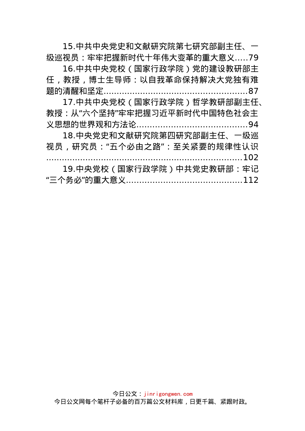 2022年学习党的二十大精神理论文章汇编（19篇）_第2页