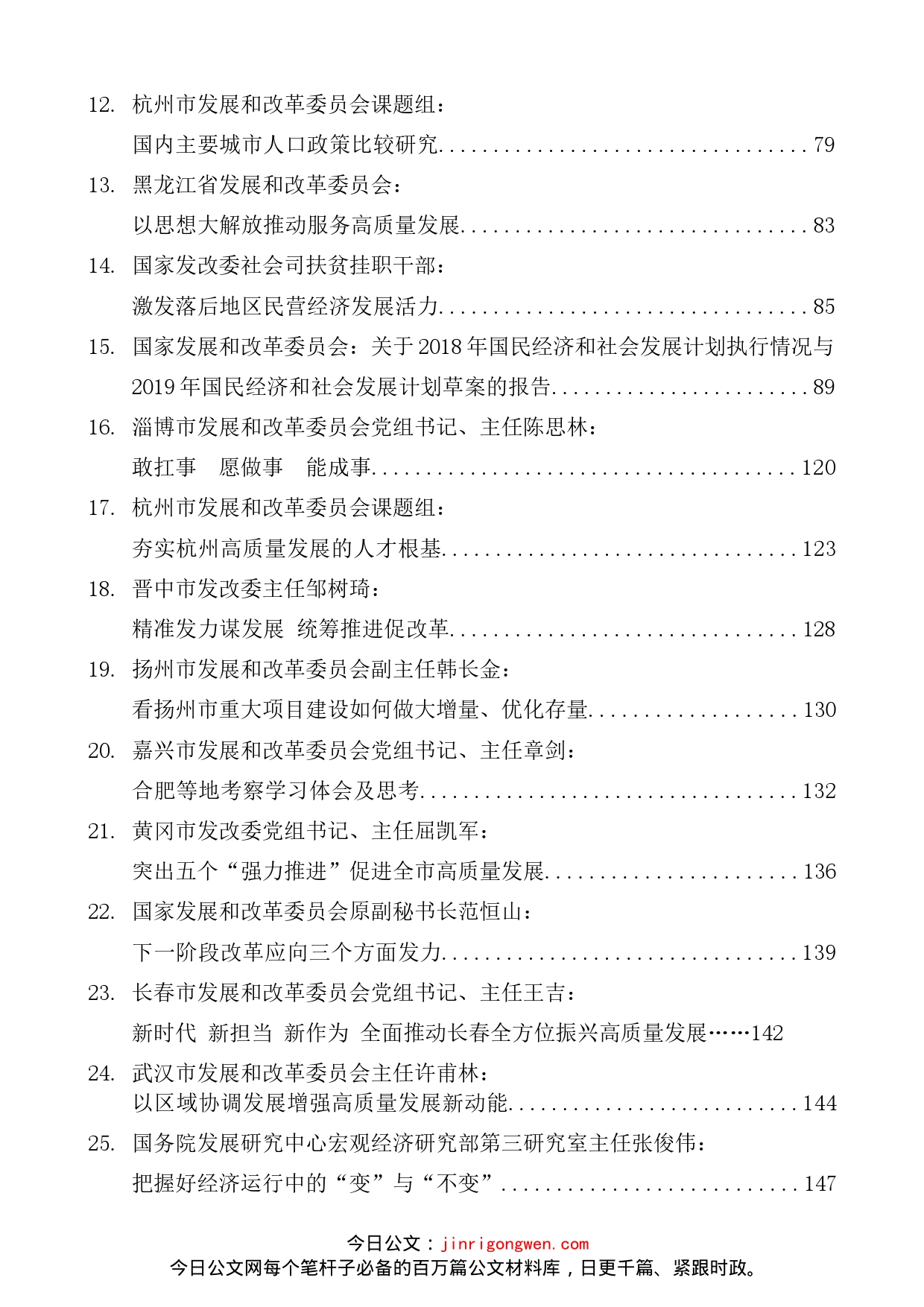 各地发改系统讲话资料汇编（91篇）_第2页