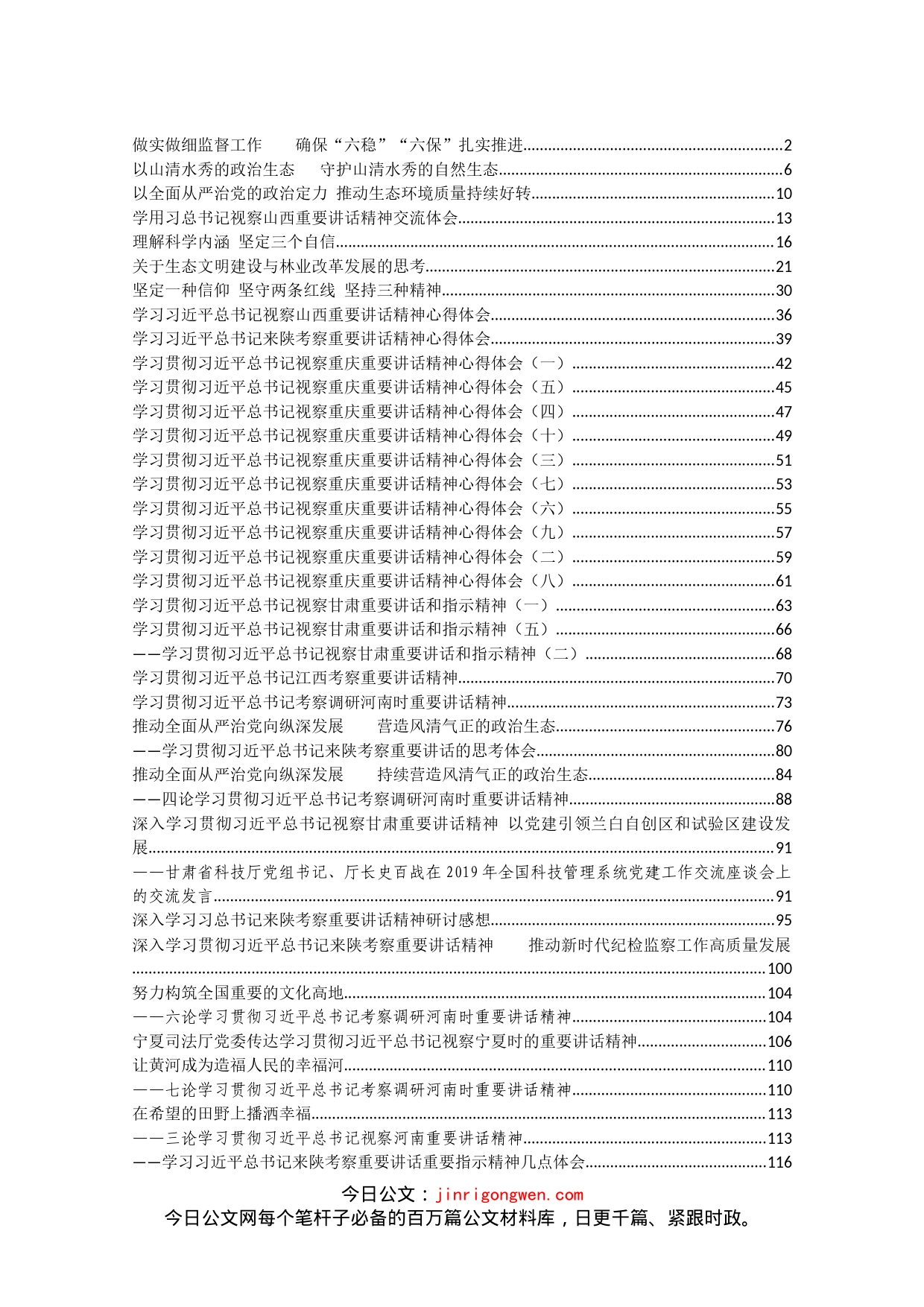 各地学习习近平总书记考察重要讲话心得体会汇编（45篇）_第1页