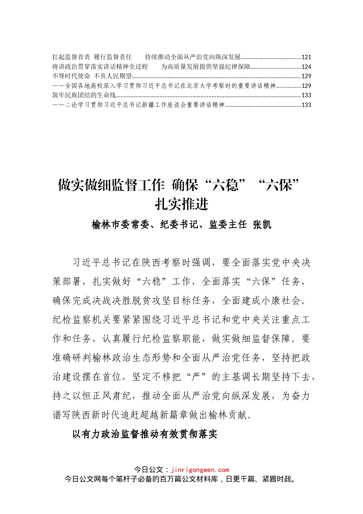 各地学习习近平总书记考察重要讲话心得体会汇编（45篇）_第2页